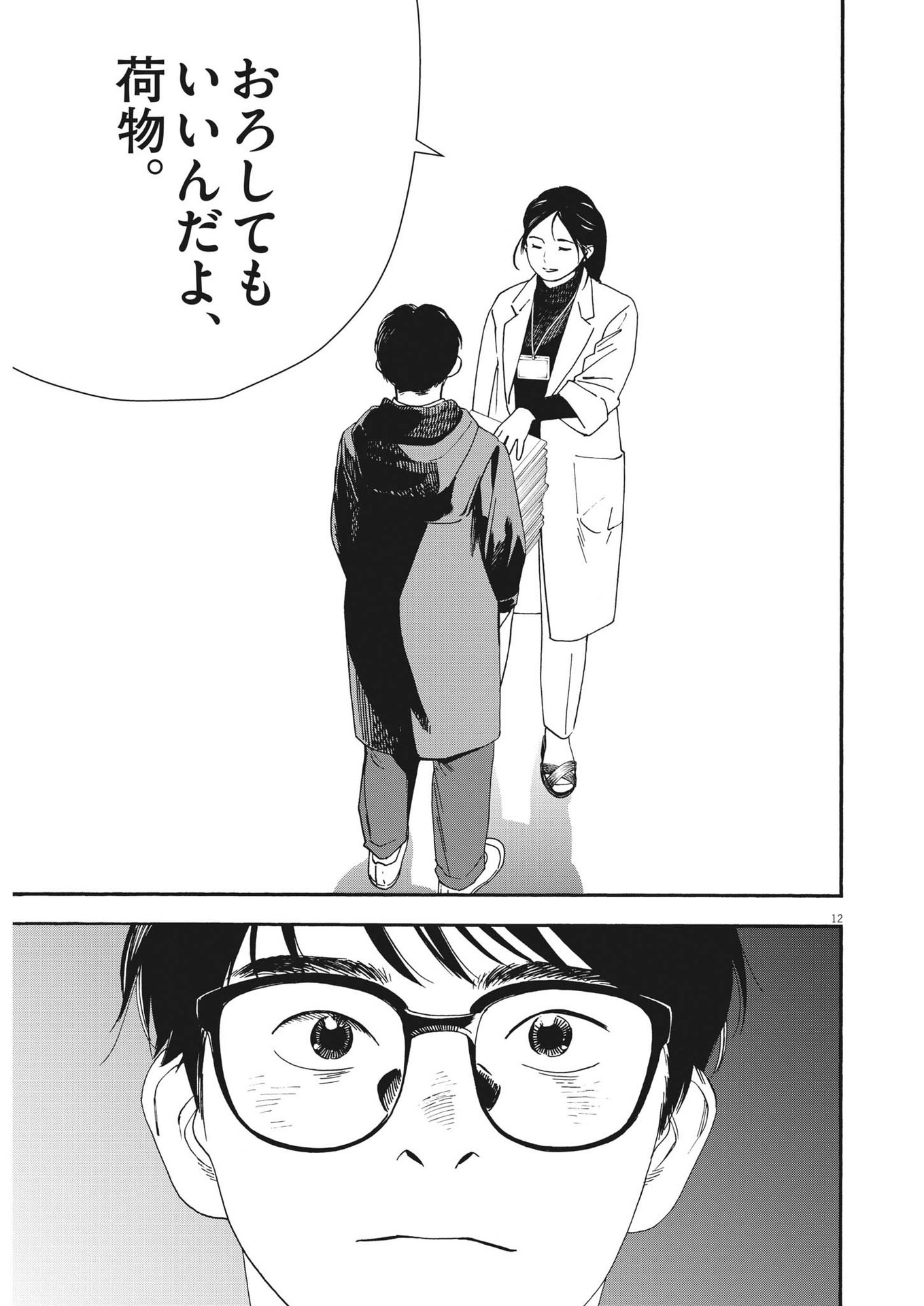 Kimi wa Houkago Insomnia - Chapter 121 - Page 12