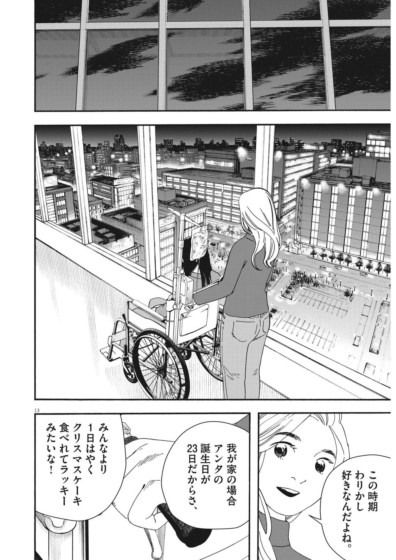Kimi wa Houkago Insomnia - Chapter 121 - Page 13