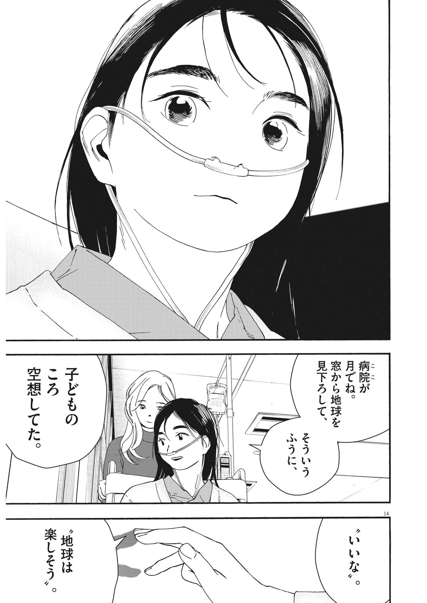 Kimi wa Houkago Insomnia - Chapter 121 - Page 14