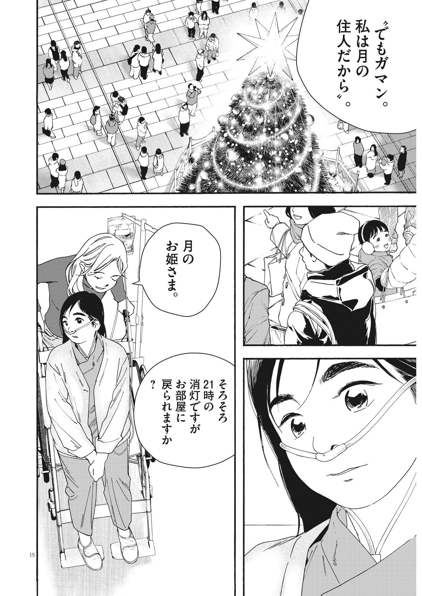 Kimi wa Houkago Insomnia - Chapter 121 - Page 15