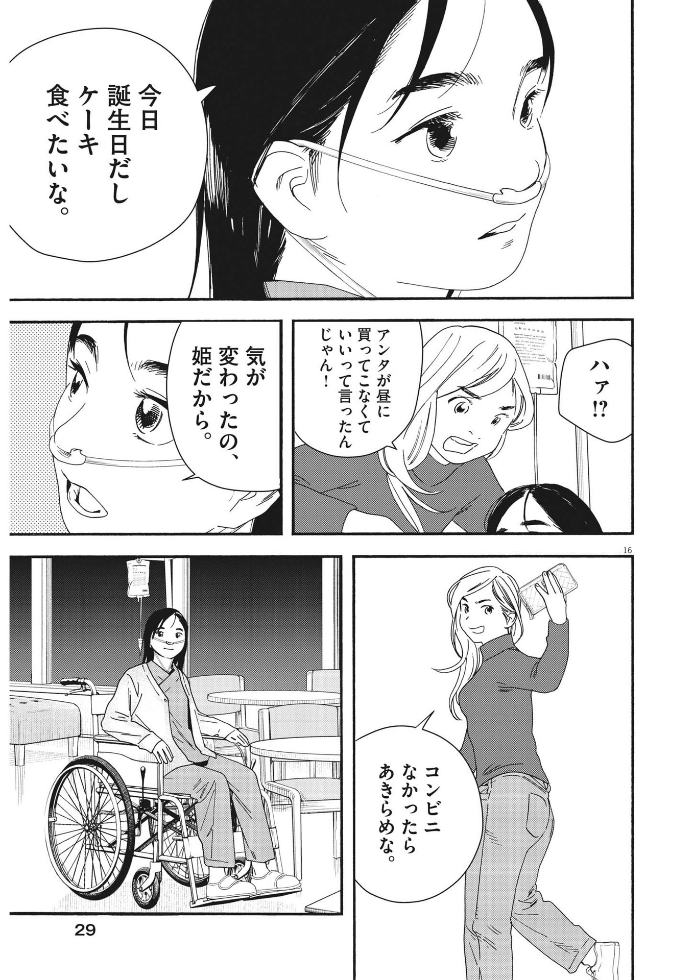 Kimi wa Houkago Insomnia - Chapter 121 - Page 16