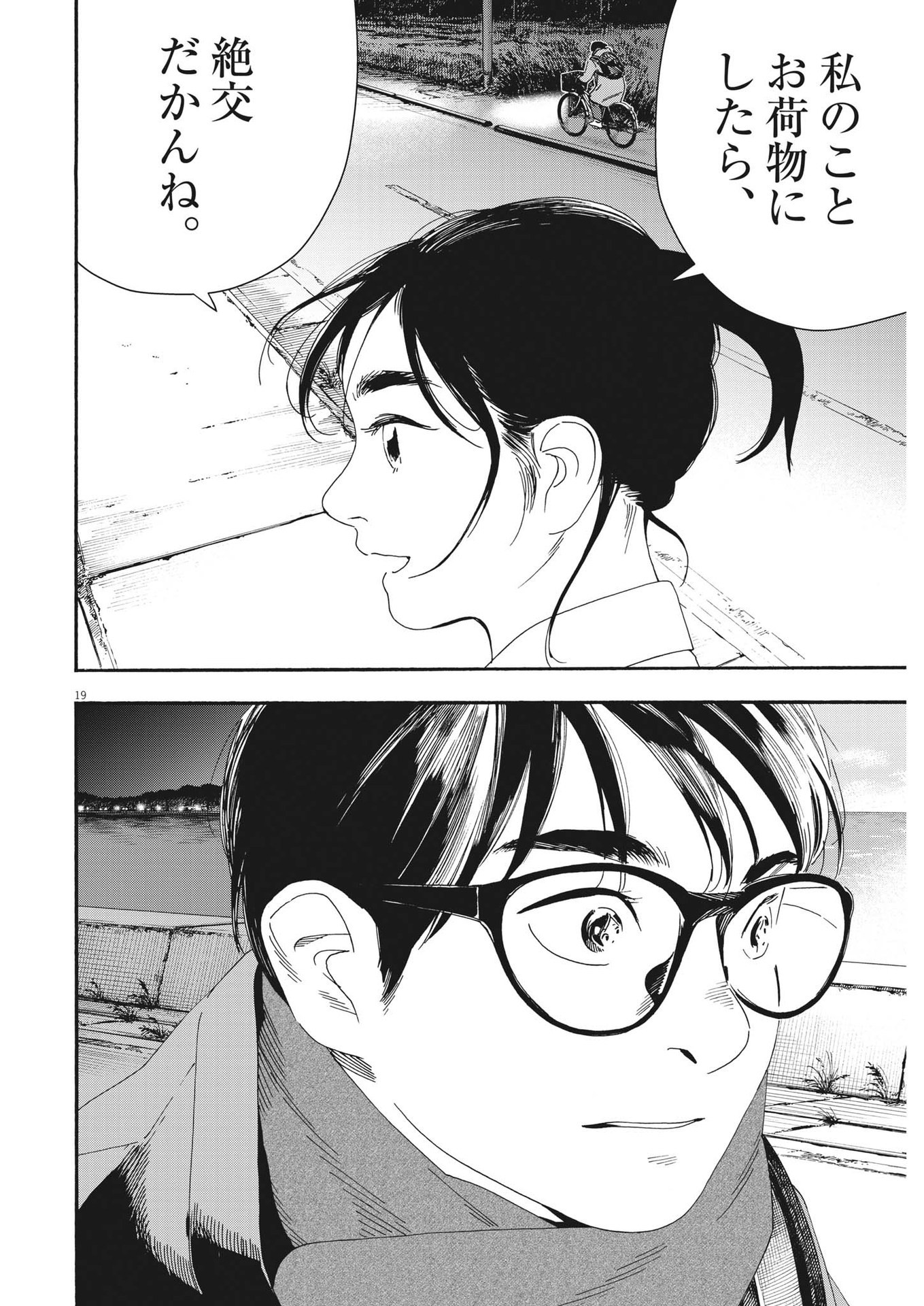 Kimi wa Houkago Insomnia - Chapter 121 - Page 19