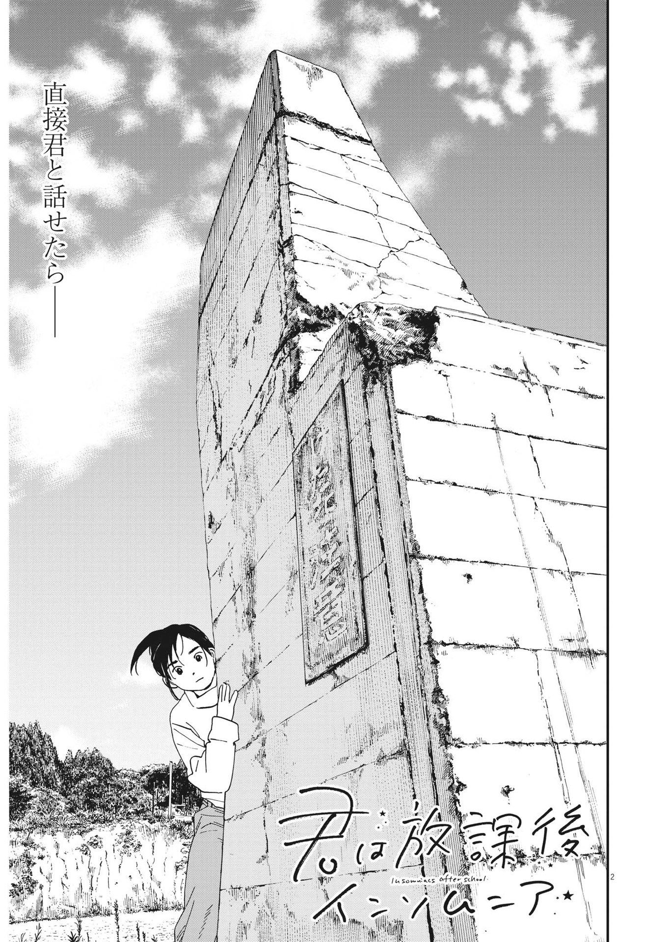 Kimi wa Houkago Insomnia - Chapter 121 - Page 2