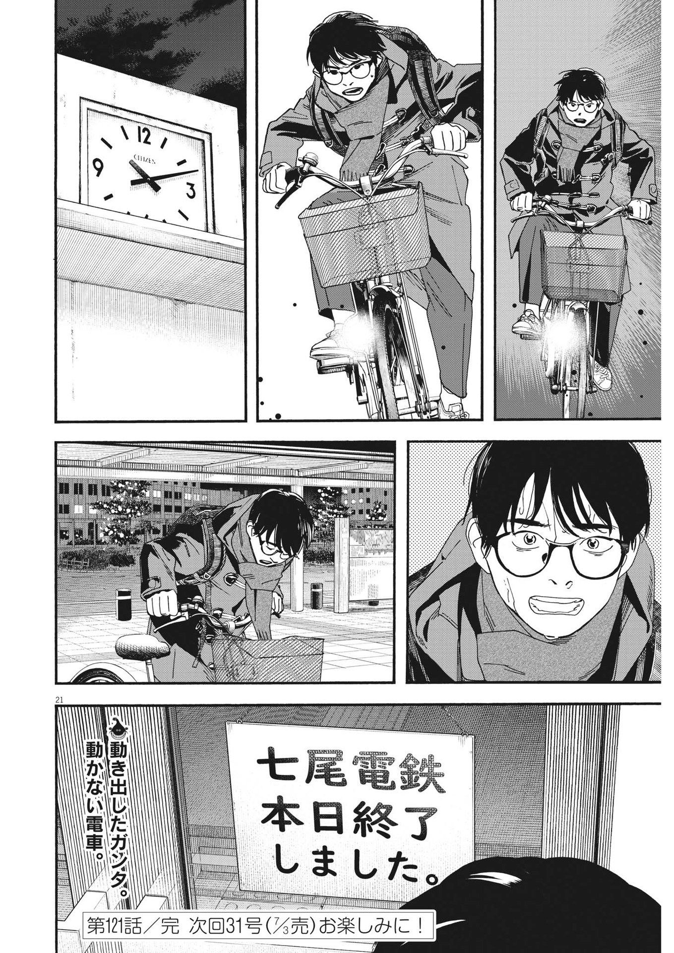 Kimi wa Houkago Insomnia - Chapter 121 - Page 21