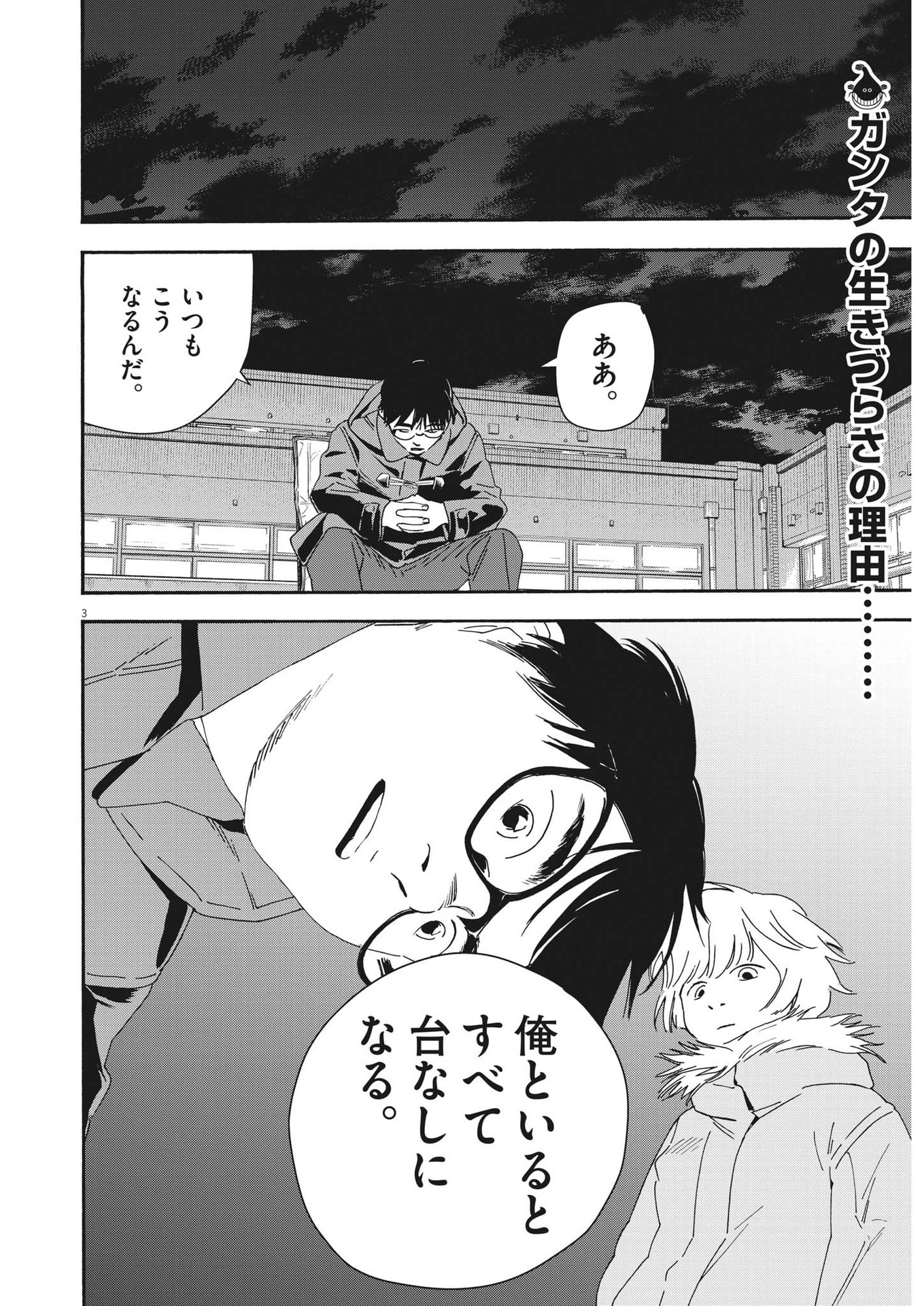 Kimi wa Houkago Insomnia - Chapter 121 - Page 3