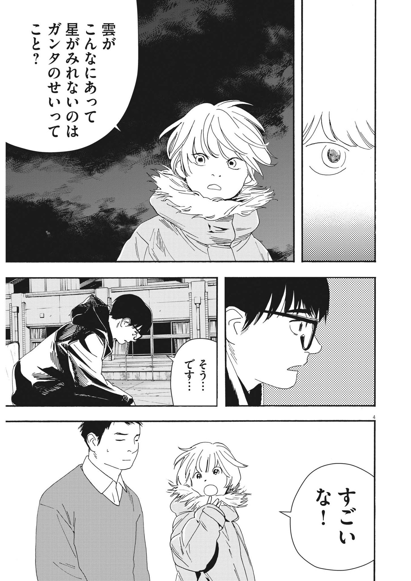 Kimi wa Houkago Insomnia - Chapter 121 - Page 4