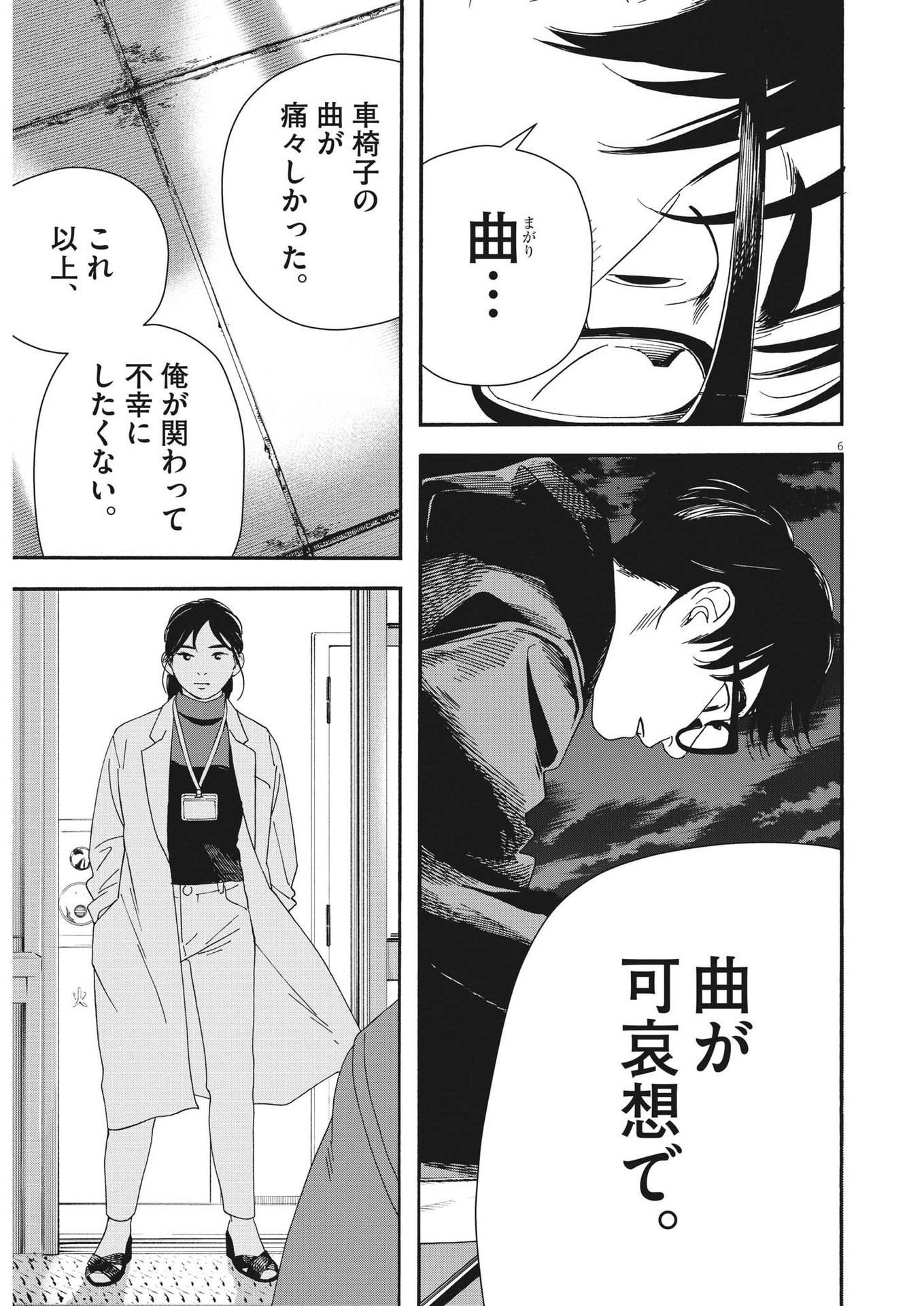 Kimi wa Houkago Insomnia - Chapter 121 - Page 6