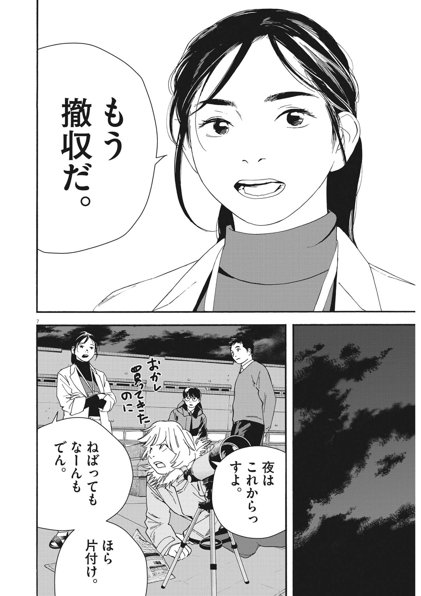 Kimi wa Houkago Insomnia - Chapter 121 - Page 7