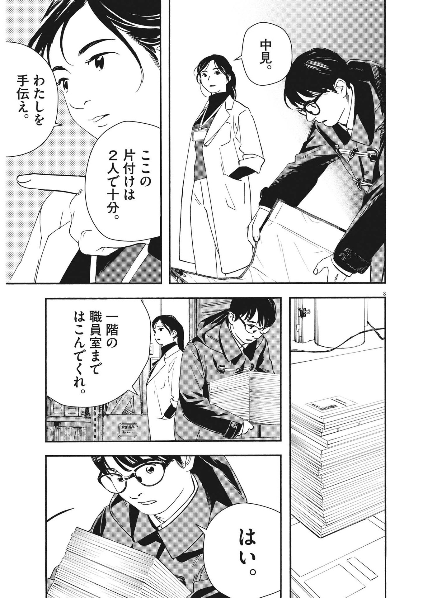 Kimi wa Houkago Insomnia - Chapter 121 - Page 8