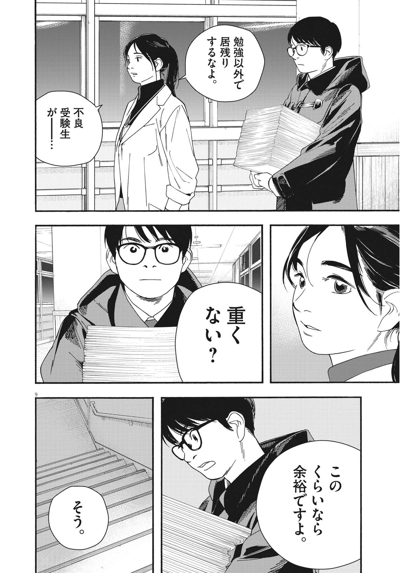 Kimi wa Houkago Insomnia - Chapter 121 - Page 9