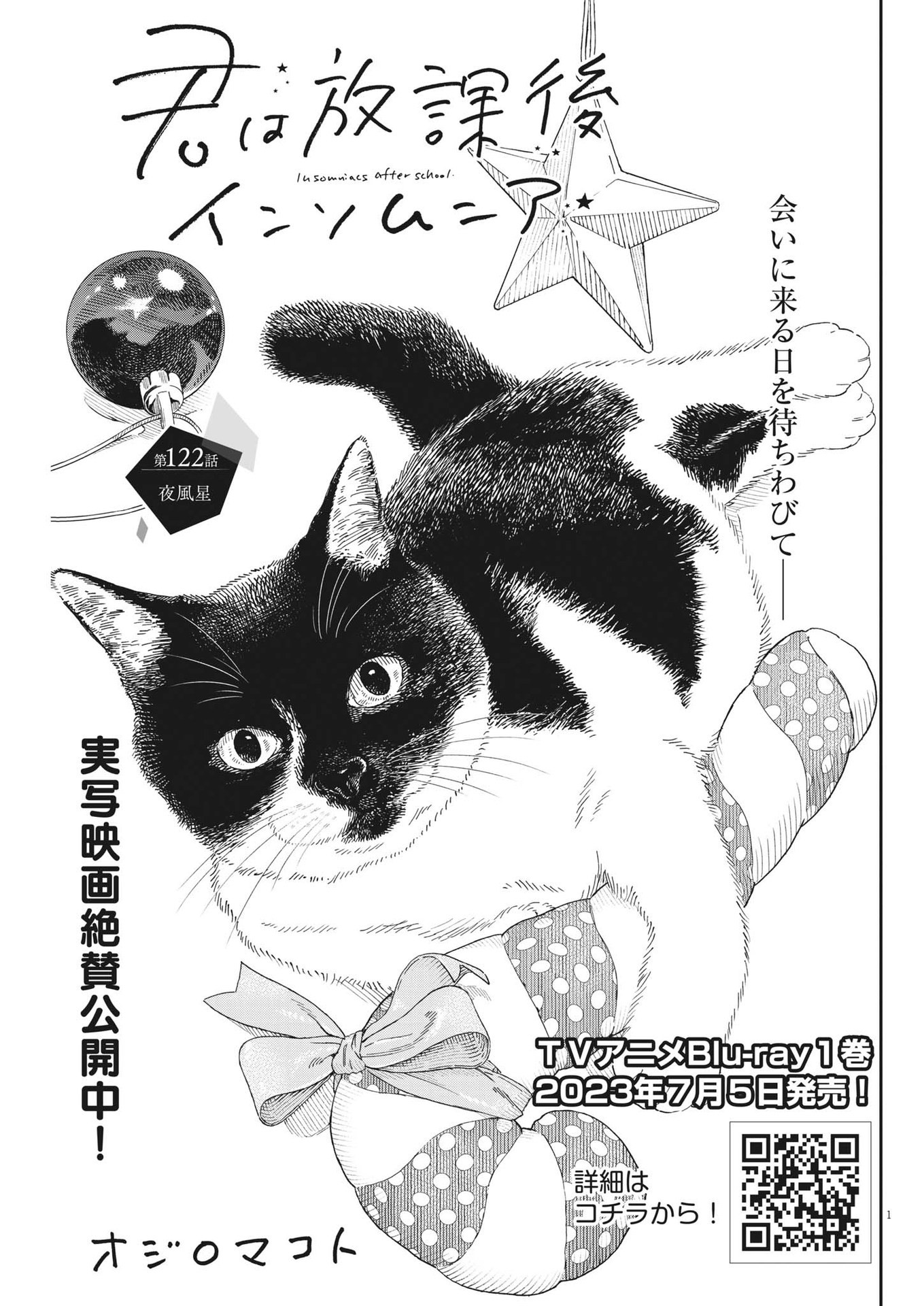 Kimi wa Houkago Insomnia - Chapter 122 - Page 1