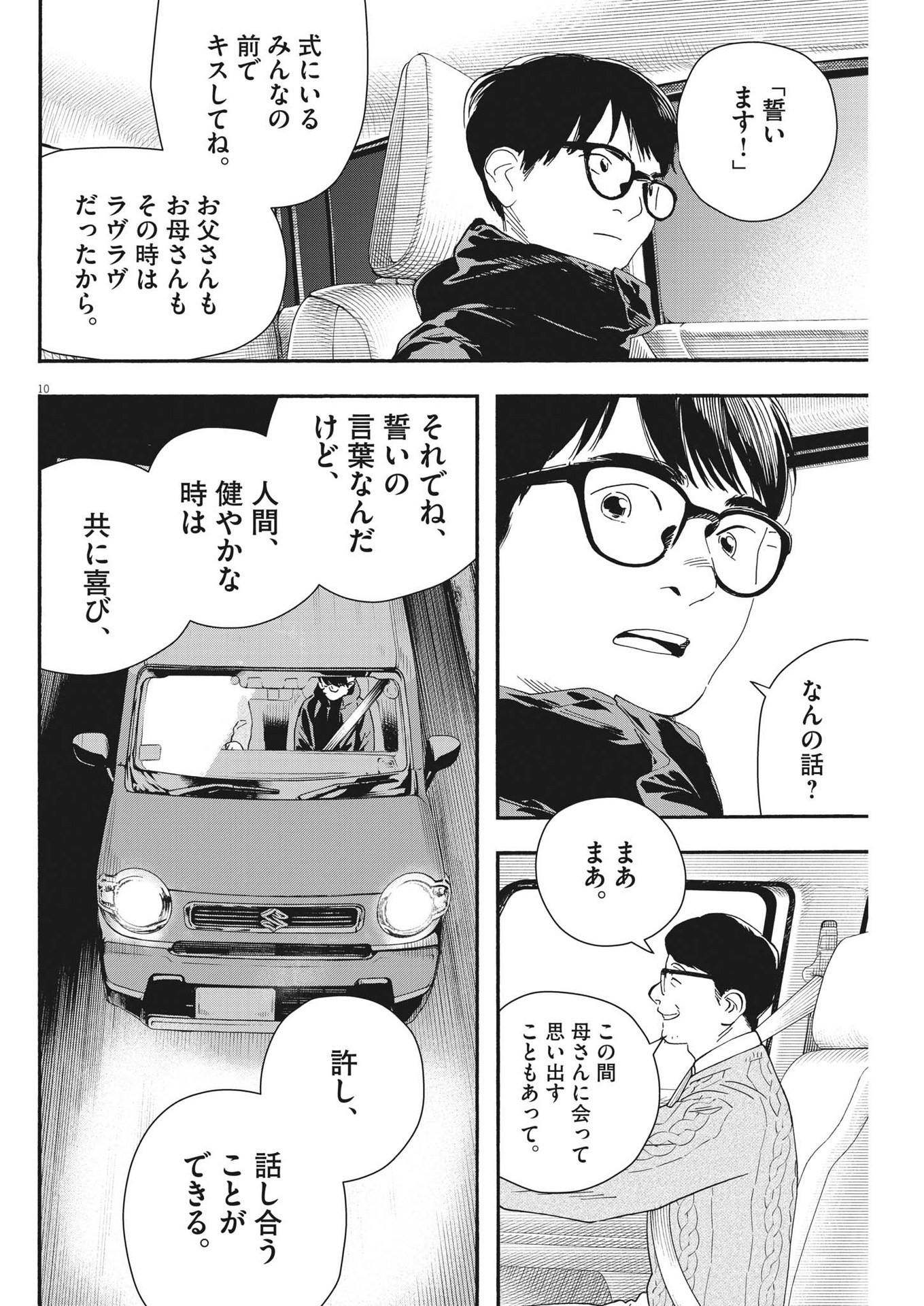 Kimi wa Houkago Insomnia - Chapter 122 - Page 9