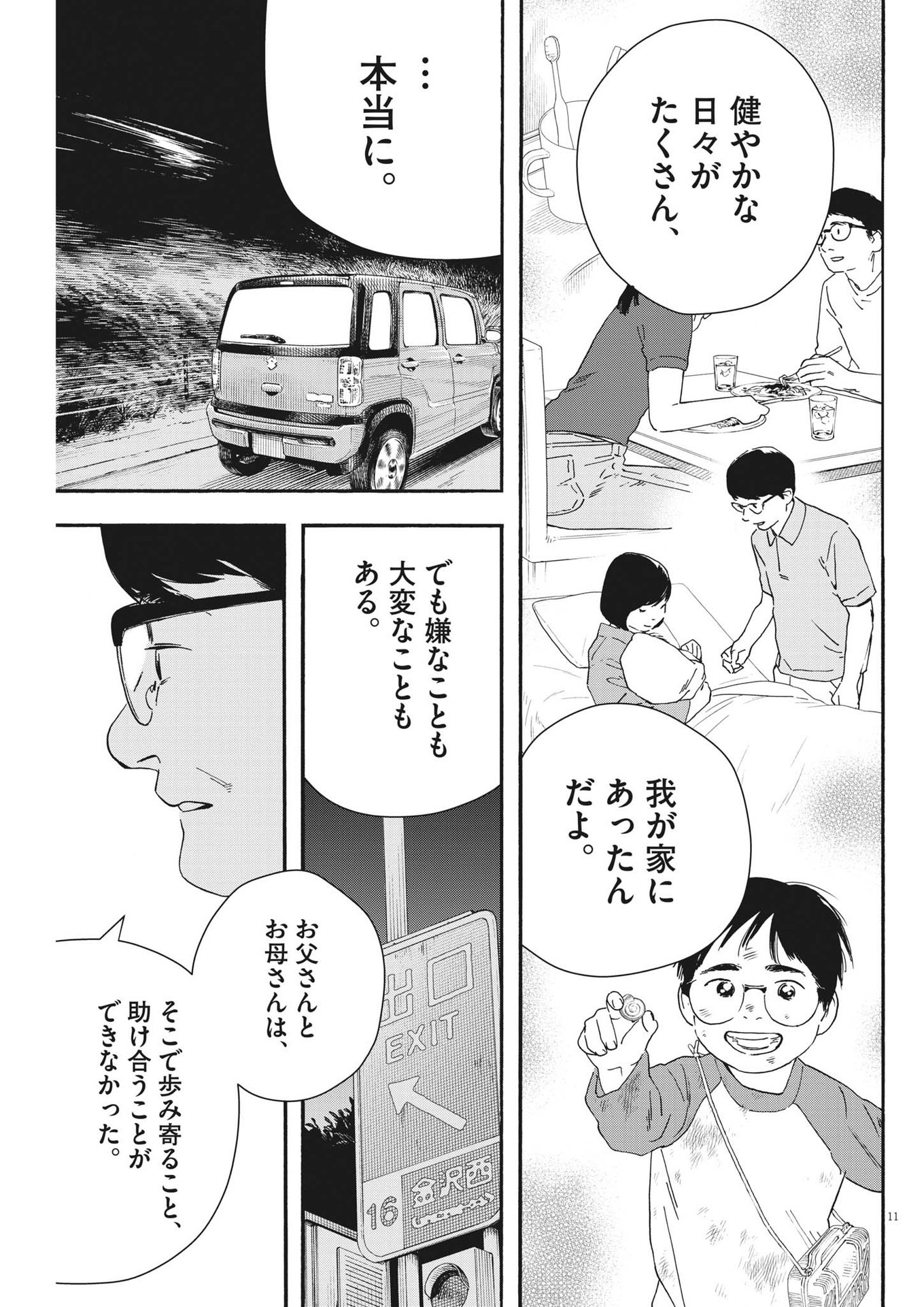 Kimi wa Houkago Insomnia - Chapter 122 - Page 10