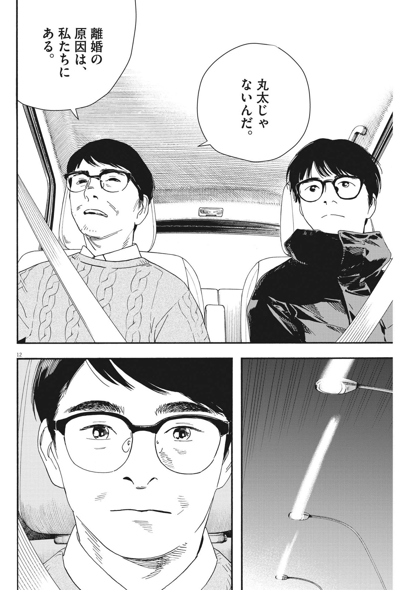 Kimi wa Houkago Insomnia - Chapter 122 - Page 11