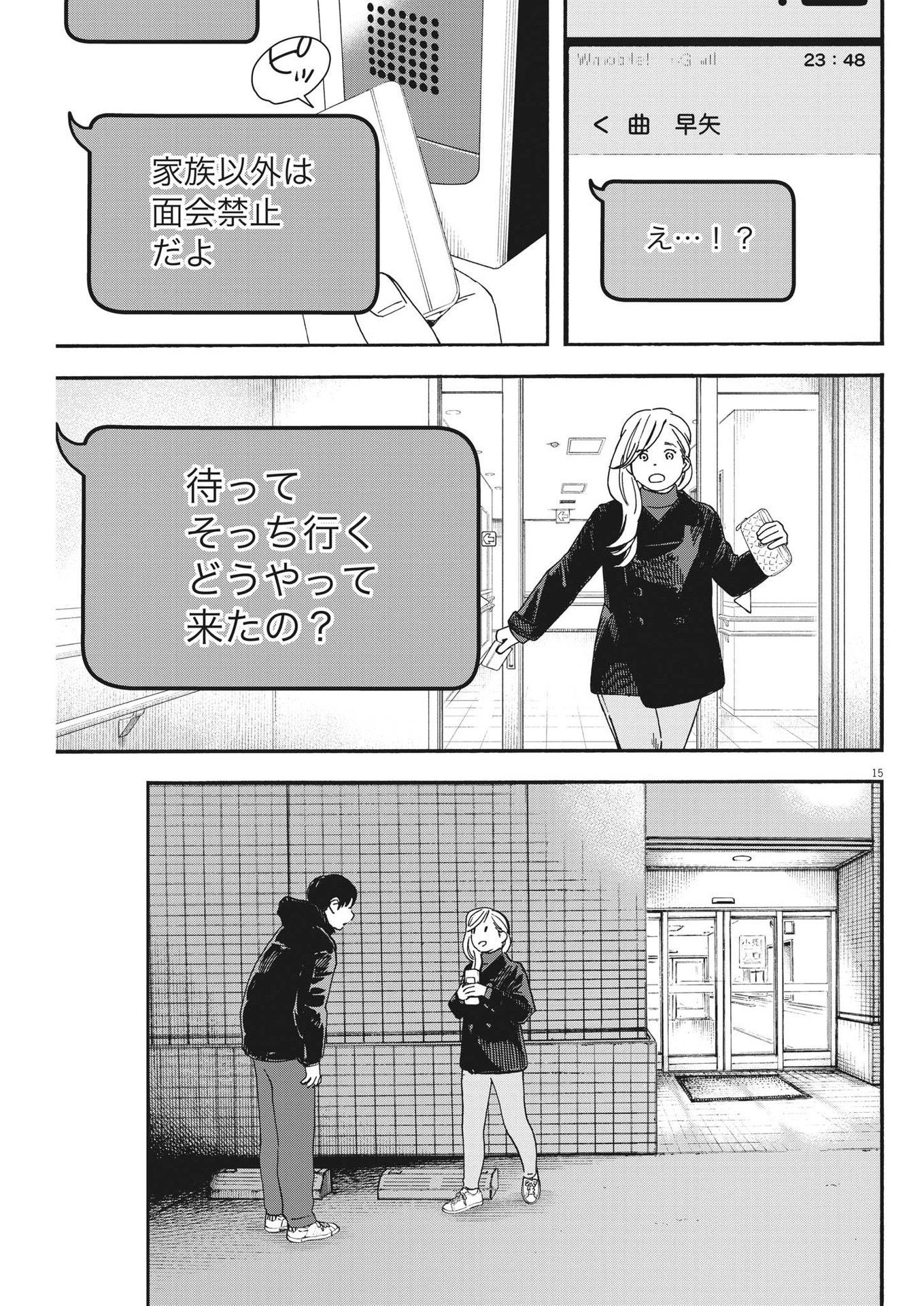 Kimi wa Houkago Insomnia - Chapter 122 - Page 14