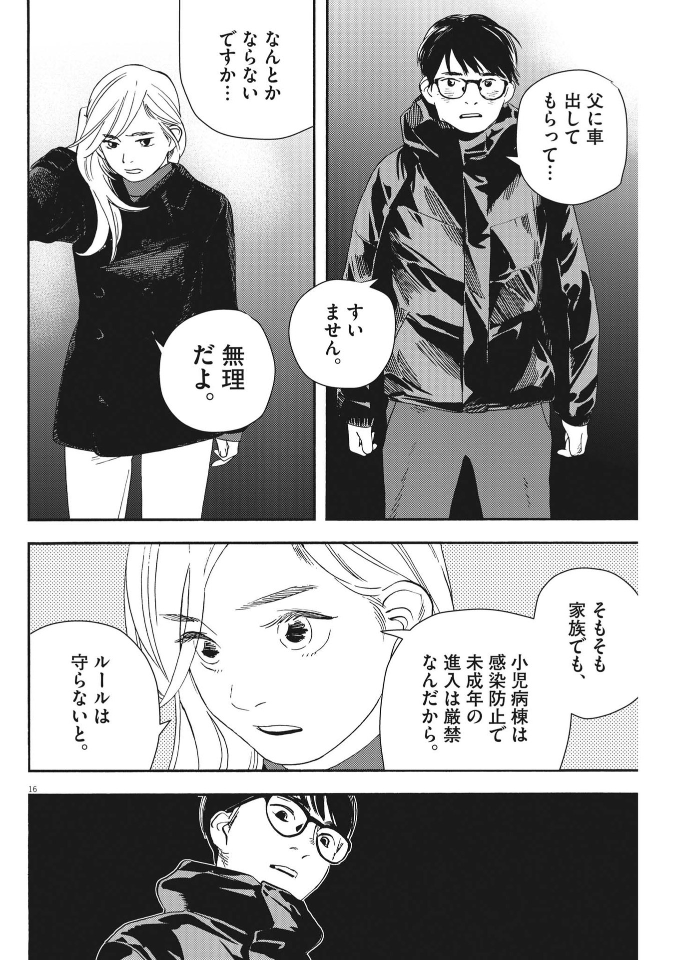 Kimi wa Houkago Insomnia - Chapter 122 - Page 15