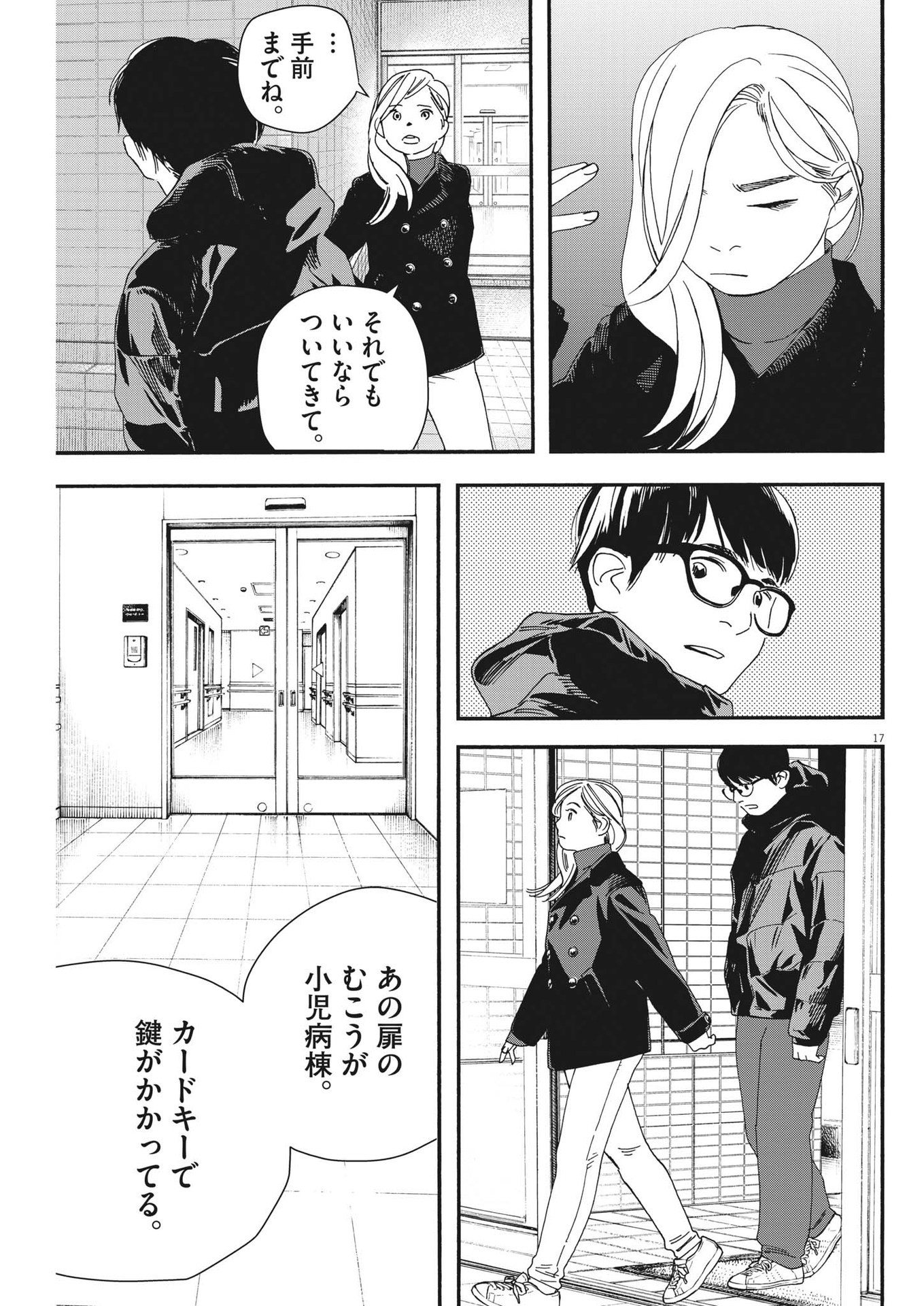 Kimi wa Houkago Insomnia - Chapter 122 - Page 16