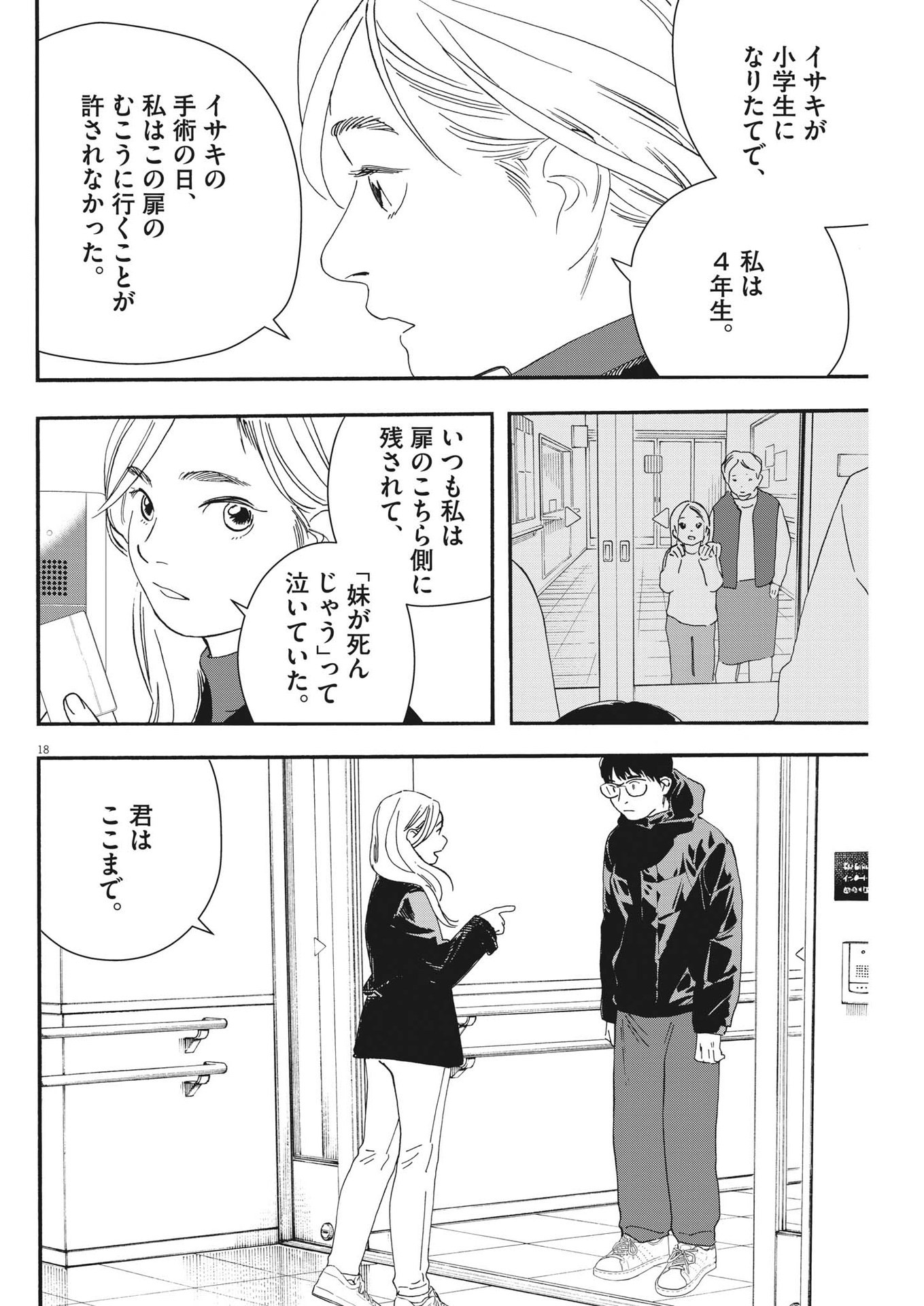 Kimi wa Houkago Insomnia - Chapter 122 - Page 17