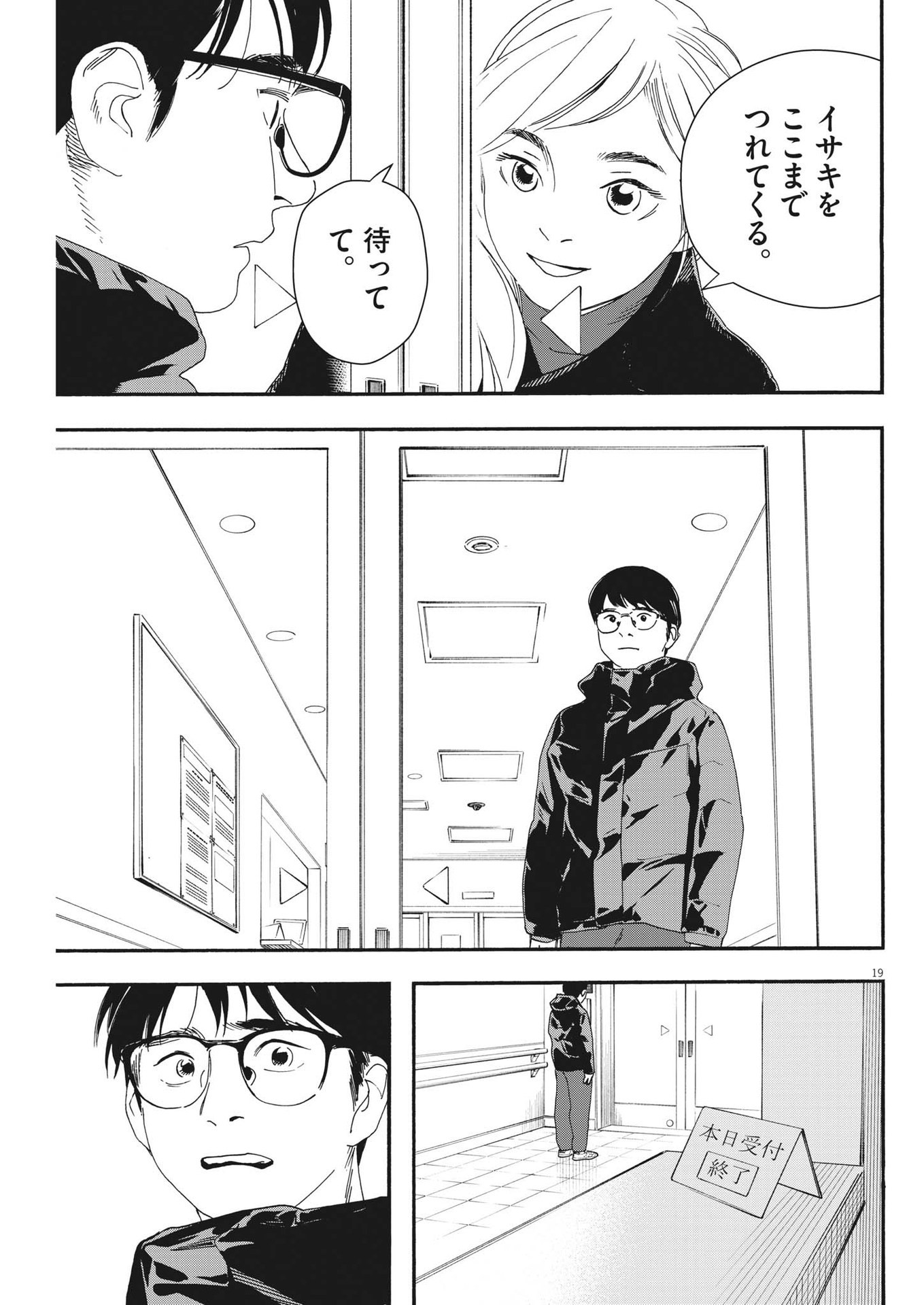 Kimi wa Houkago Insomnia - Chapter 122 - Page 18