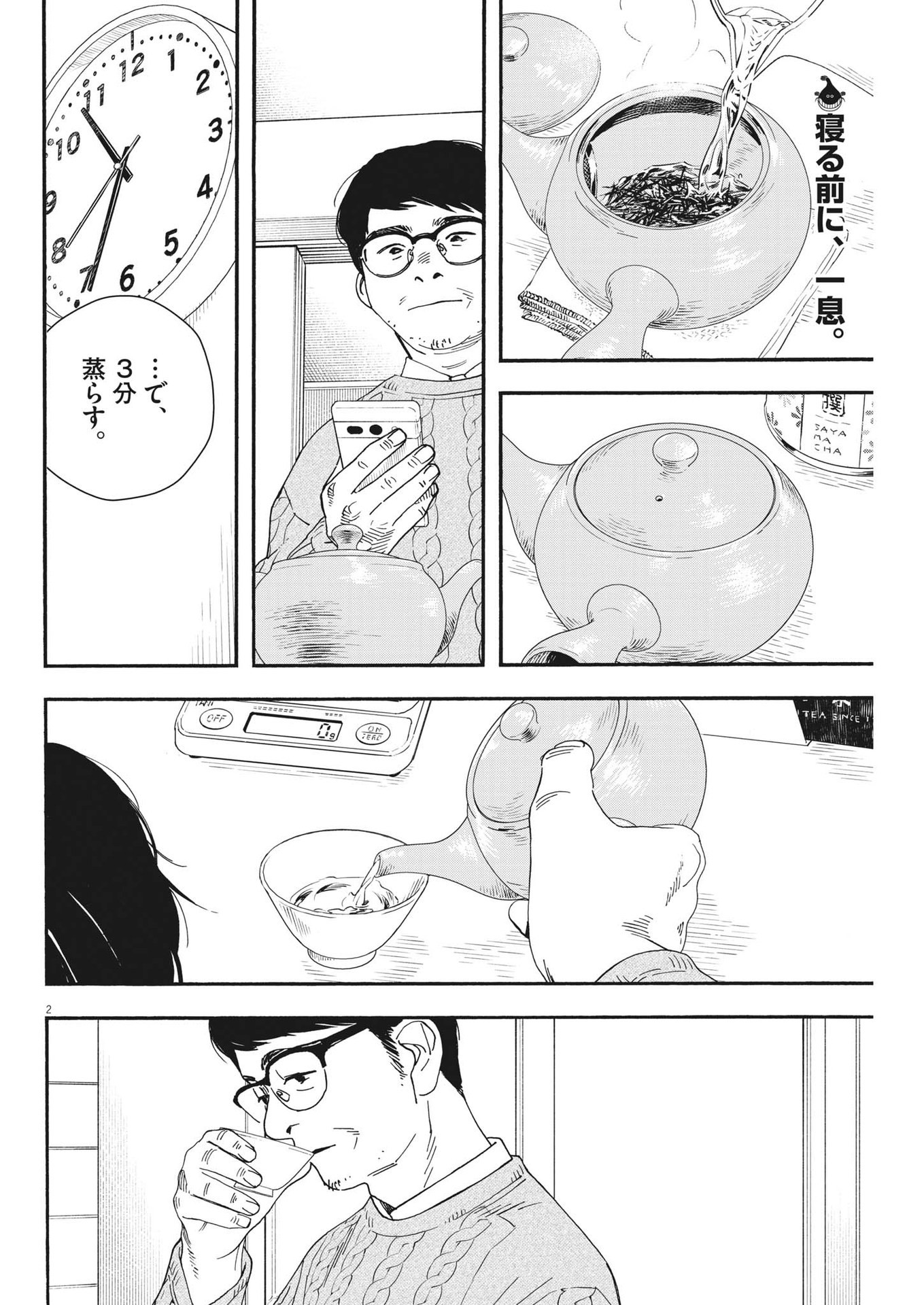 Kimi wa Houkago Insomnia - Chapter 122 - Page 2