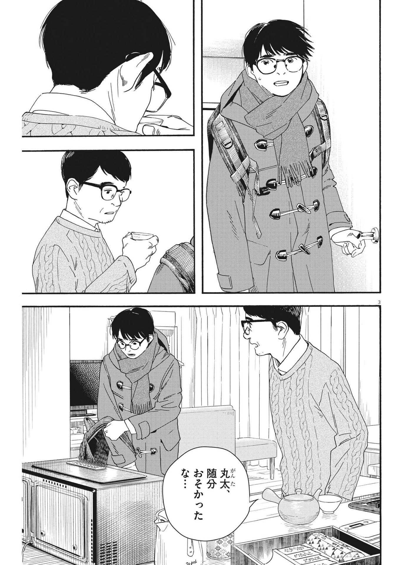 Kimi wa Houkago Insomnia - Chapter 122 - Page 3