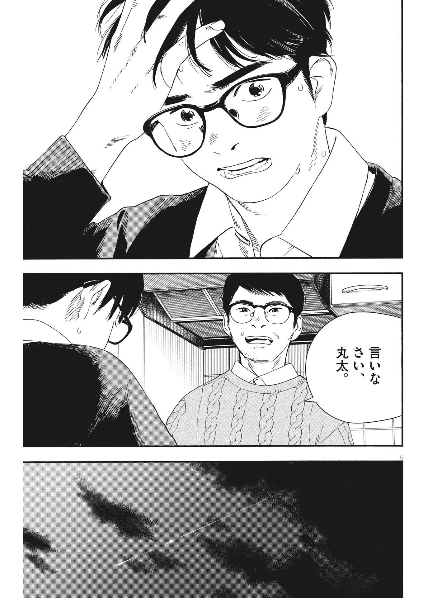 Kimi wa Houkago Insomnia - Chapter 122 - Page 4