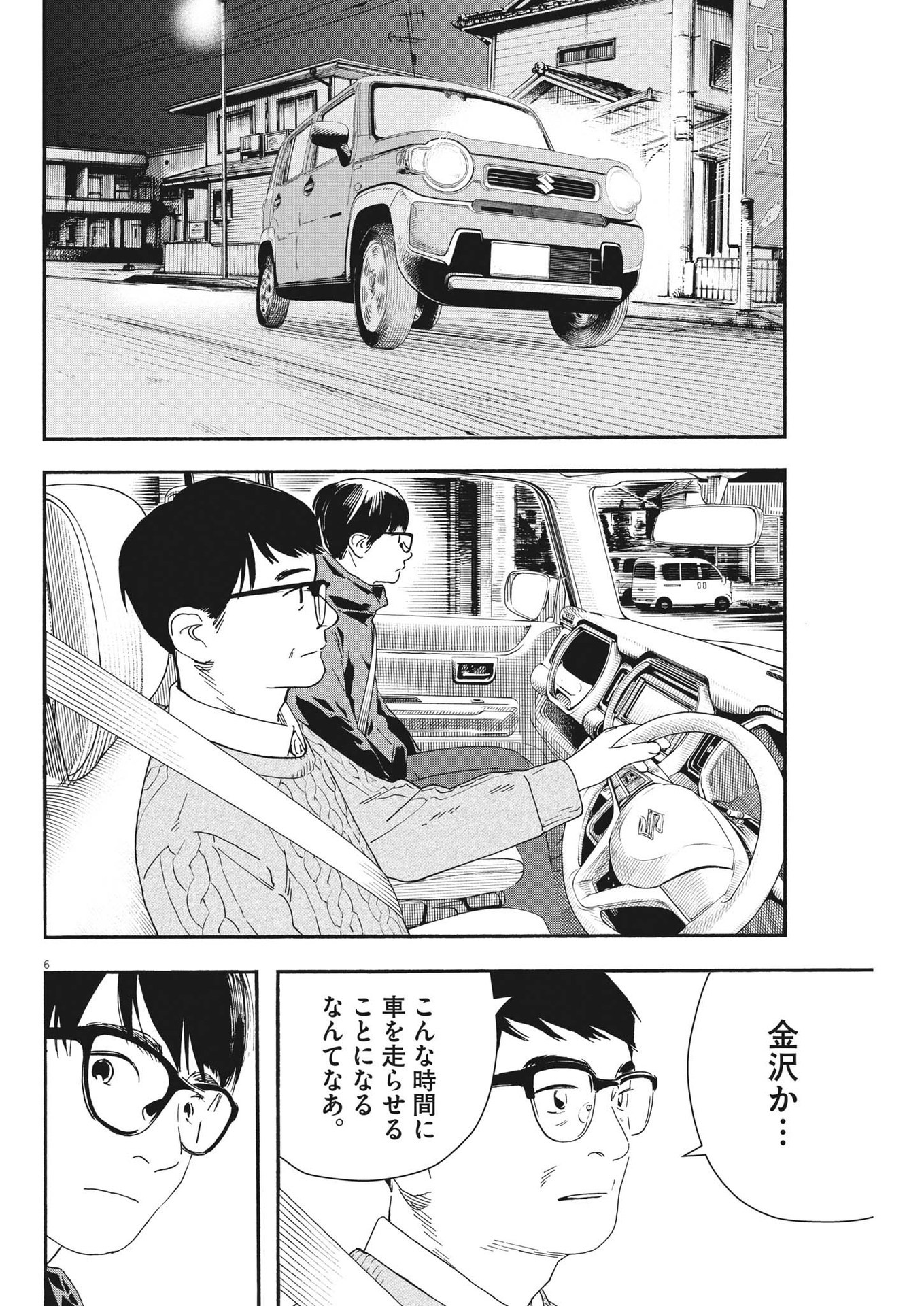 Kimi wa Houkago Insomnia - Chapter 122 - Page 5