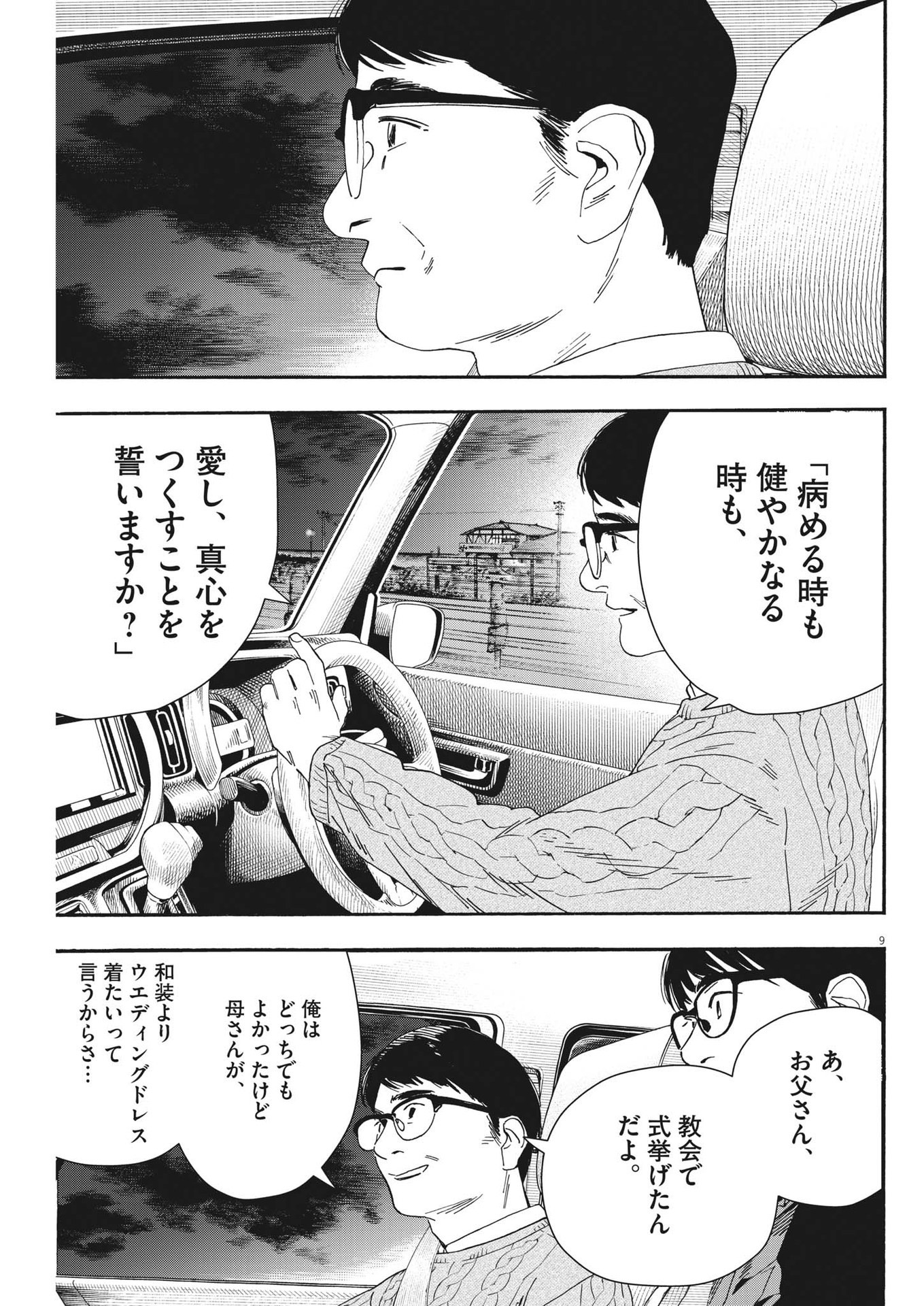 Kimi wa Houkago Insomnia - Chapter 122 - Page 8