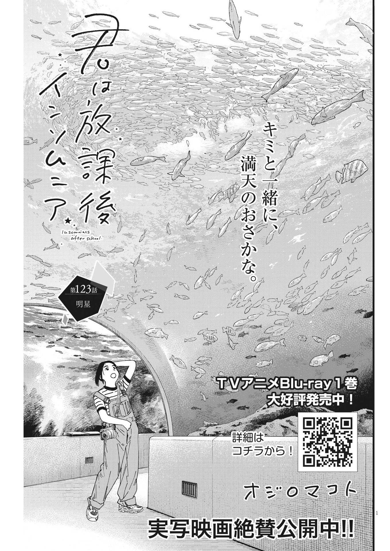 Kimi wa Houkago Insomnia - Chapter 123 - Page 1