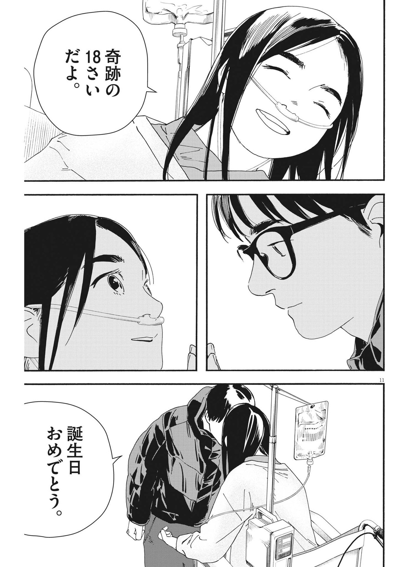 Kimi wa Houkago Insomnia - Chapter 123 - Page 11