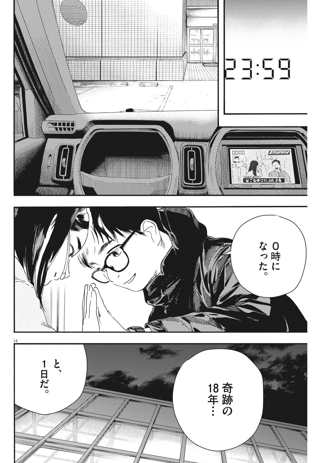 Kimi wa Houkago Insomnia - Chapter 123 - Page 14