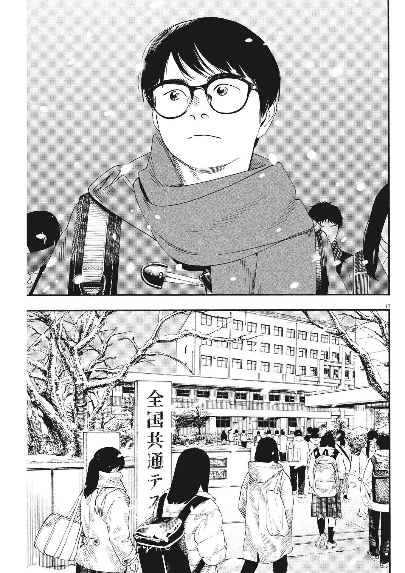 Kimi wa Houkago Insomnia - Chapter 123 - Page 17