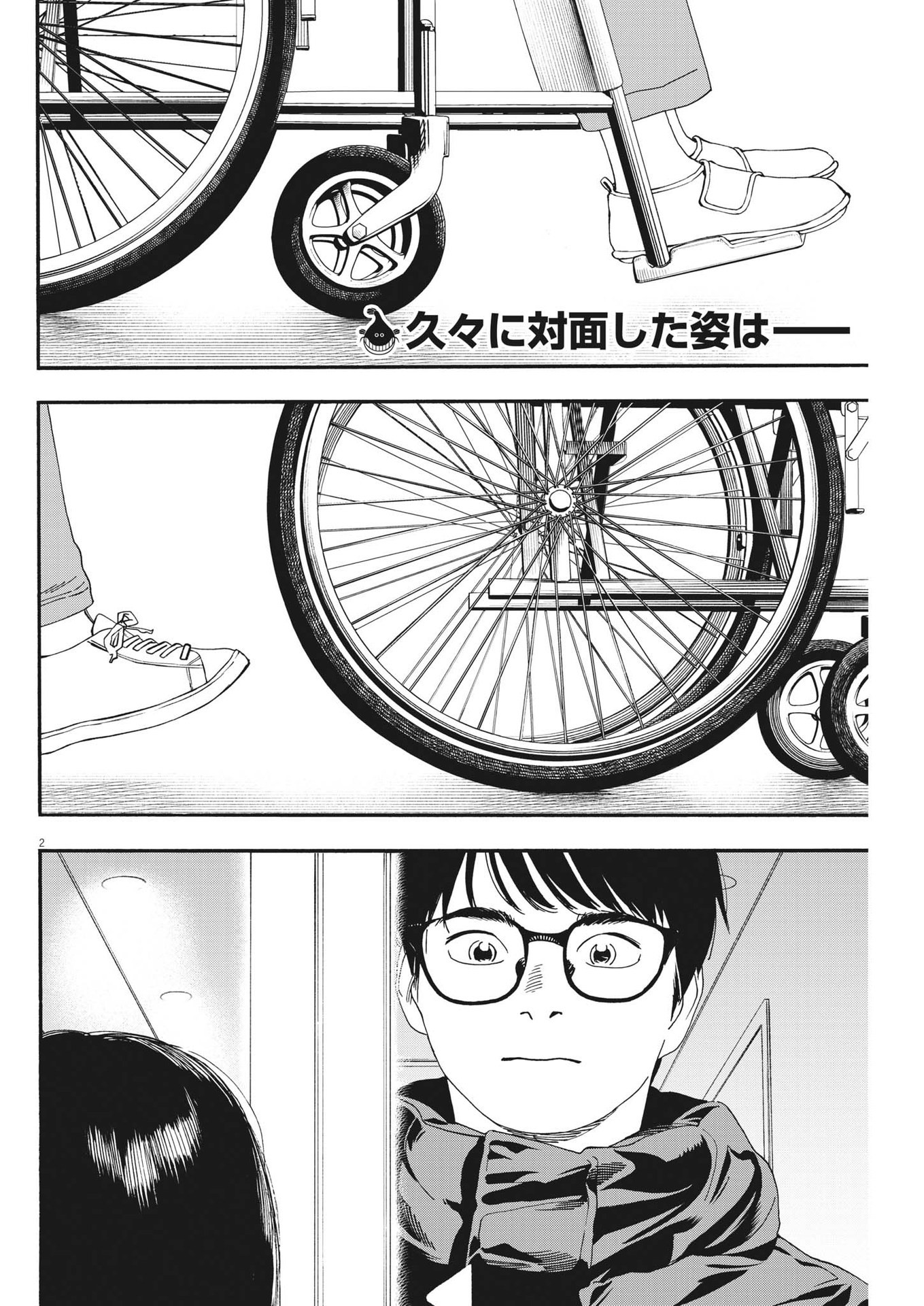 Kimi wa Houkago Insomnia - Chapter 123 - Page 2