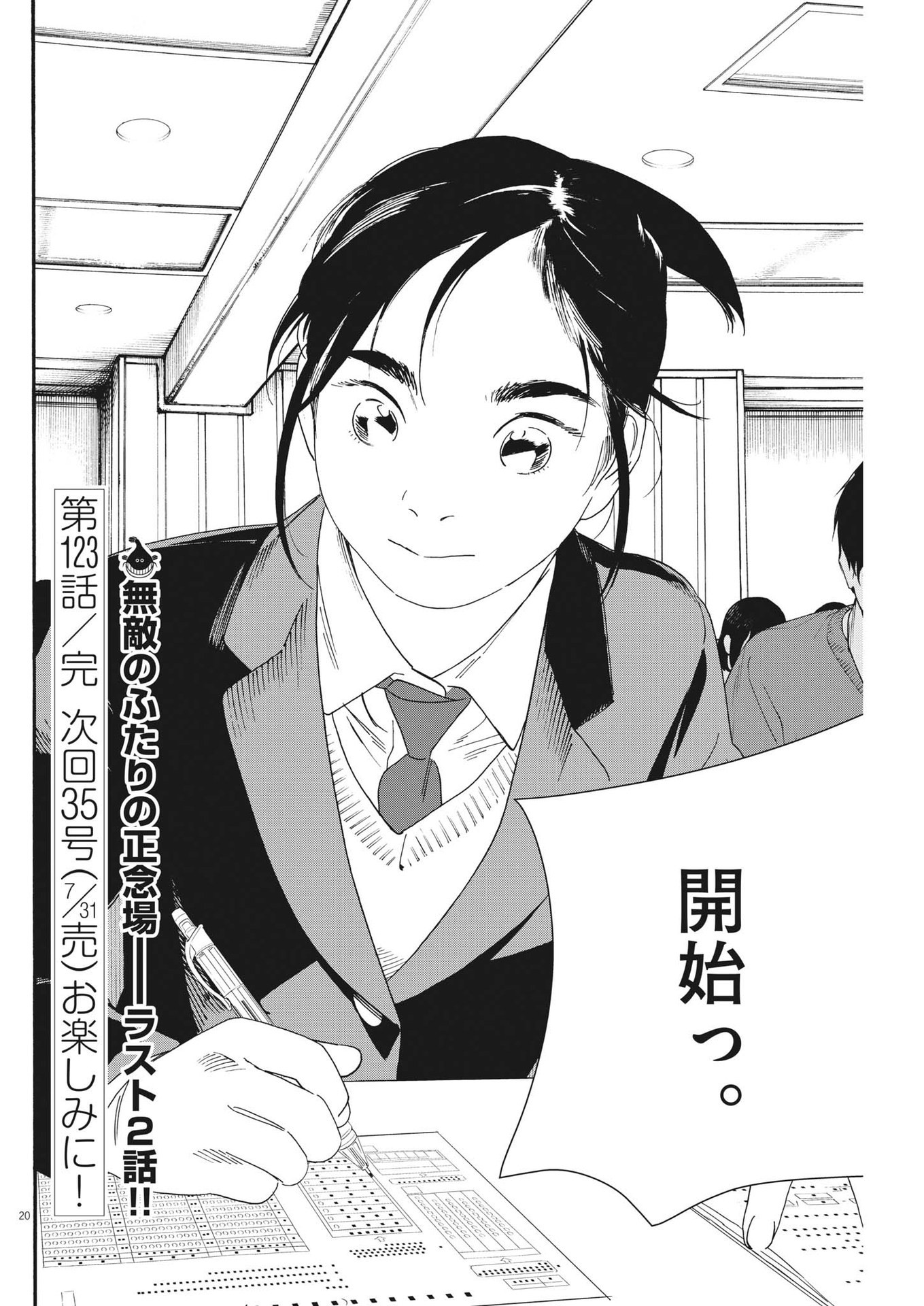 Kimi wa Houkago Insomnia - Chapter 123 - Page 20