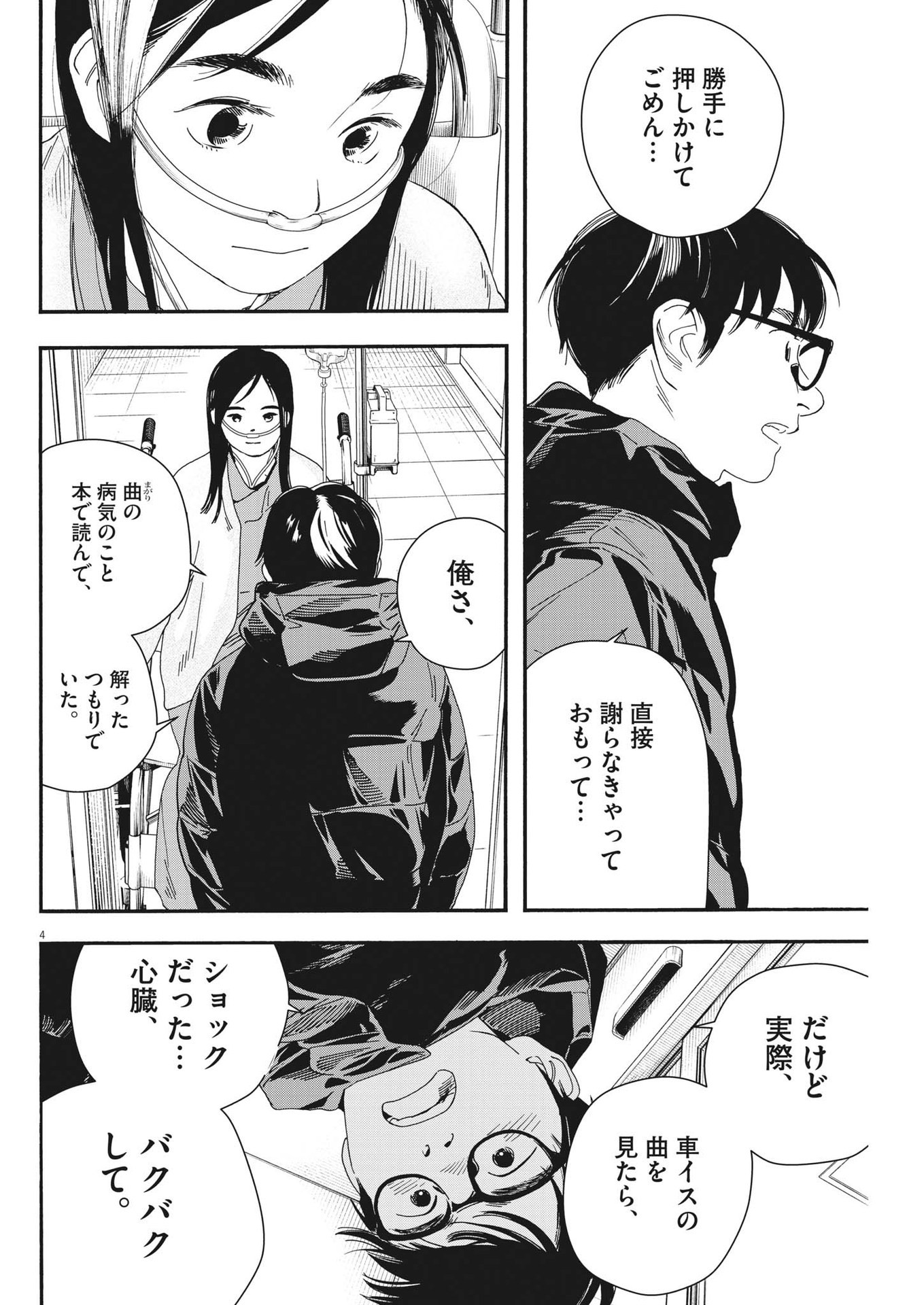 Kimi wa Houkago Insomnia - Chapter 123 - Page 4