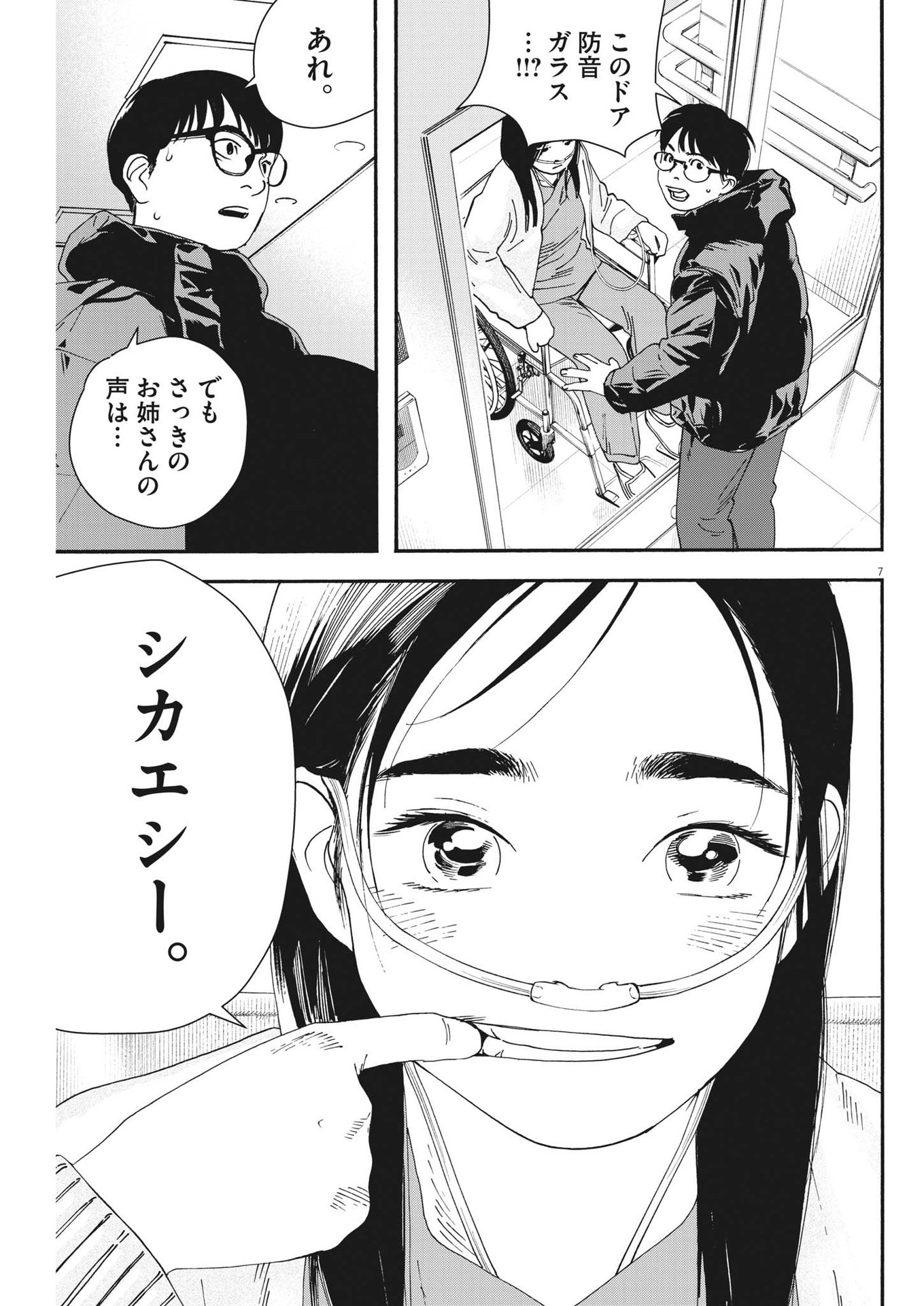 Kimi wa Houkago Insomnia - Chapter 123 - Page 7