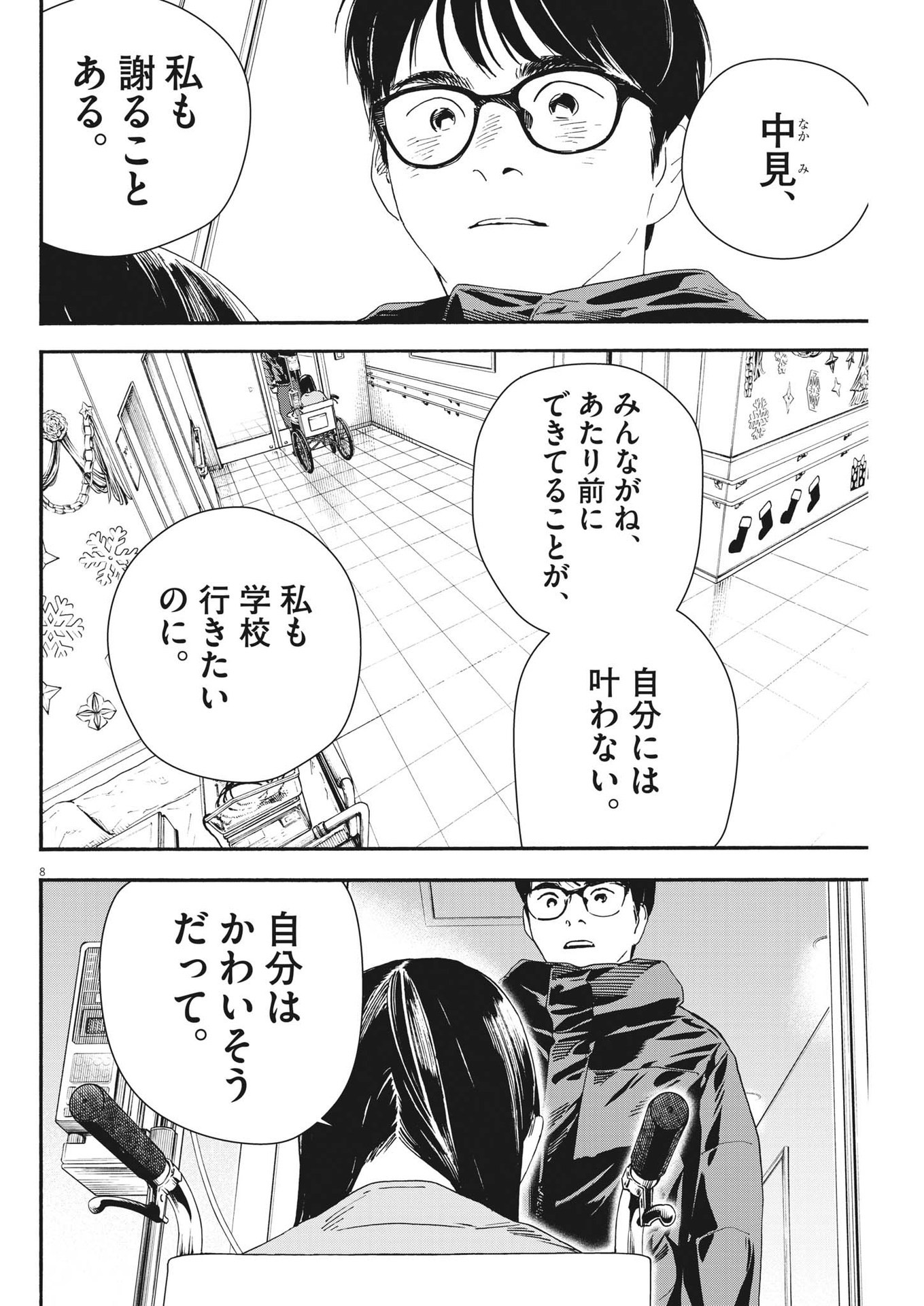 Kimi wa Houkago Insomnia - Chapter 123 - Page 8