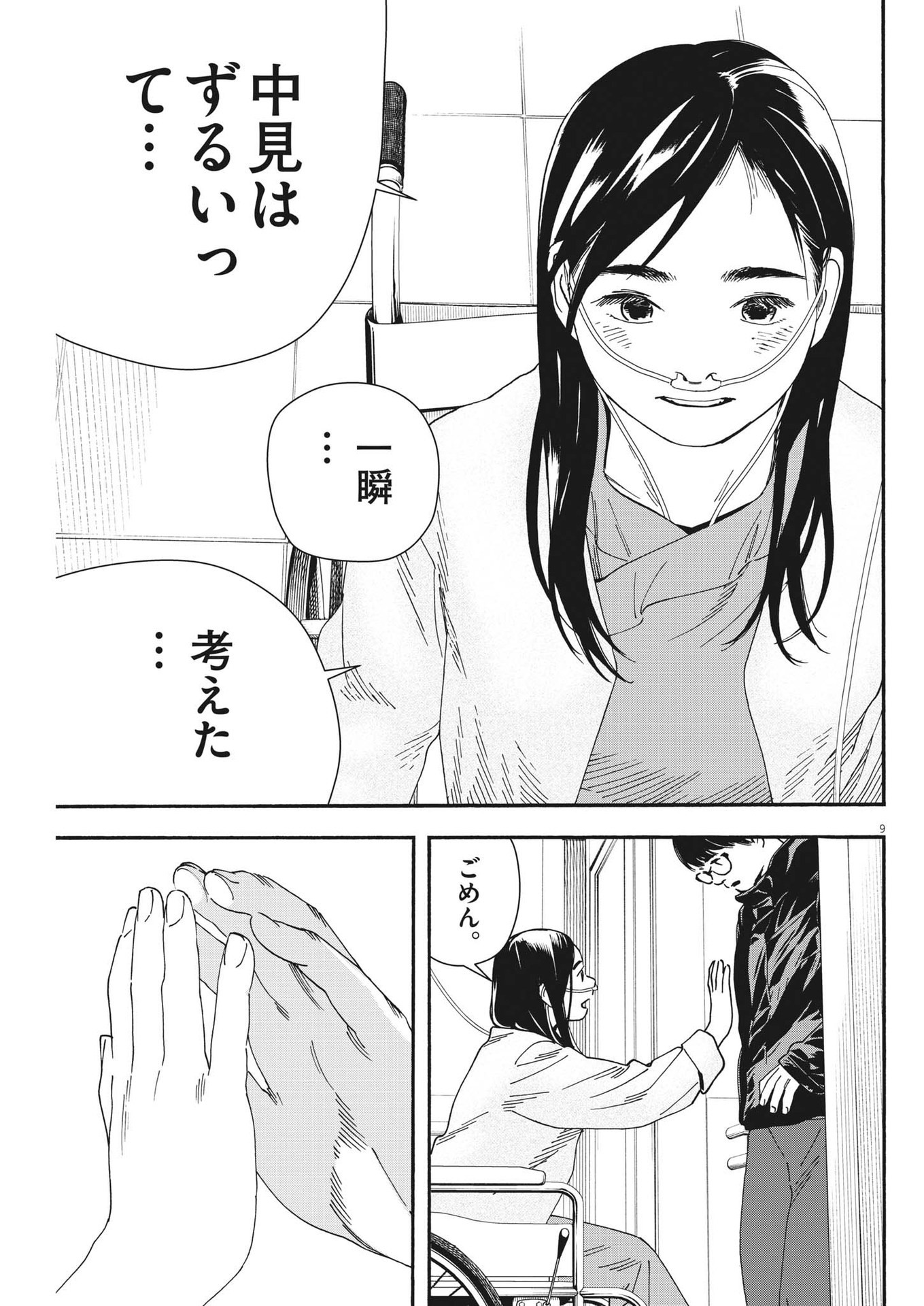 Kimi wa Houkago Insomnia - Chapter 123 - Page 9