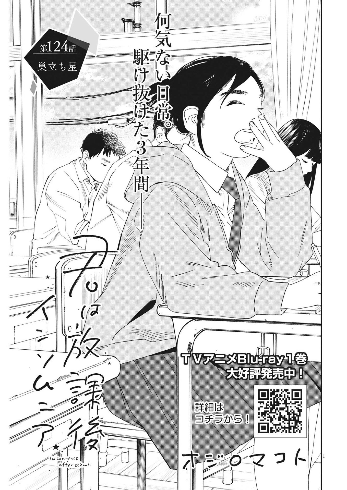 Kimi wa Houkago Insomnia - Chapter 124 - Page 1
