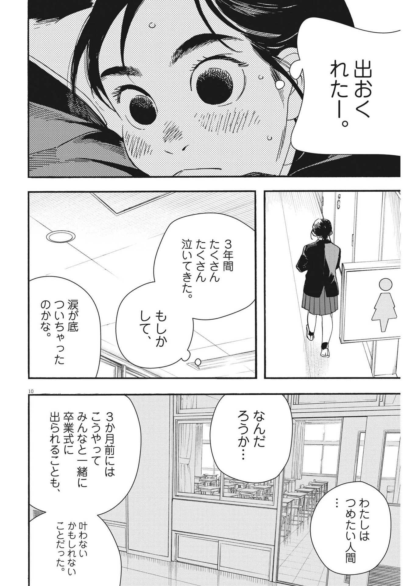Kimi wa Houkago Insomnia - Chapter 124 - Page 10