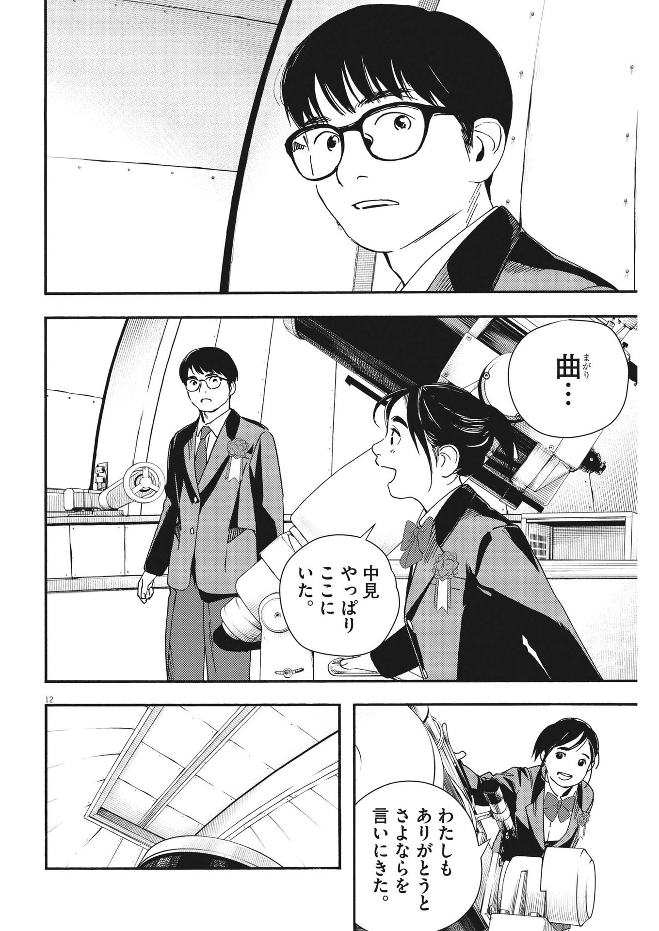 Kimi wa Houkago Insomnia - Chapter 124 - Page 12