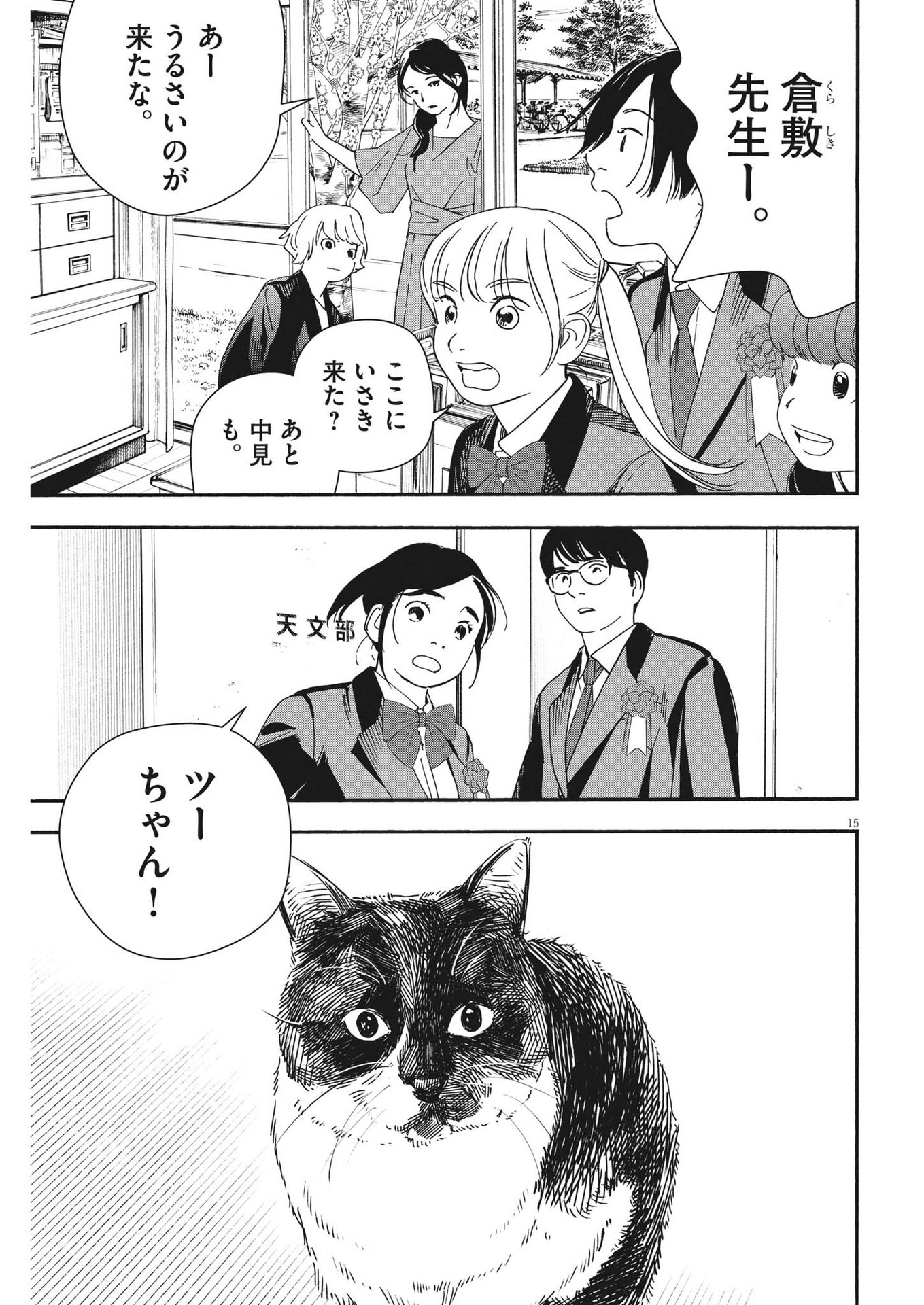 Kimi wa Houkago Insomnia - Chapter 124 - Page 15