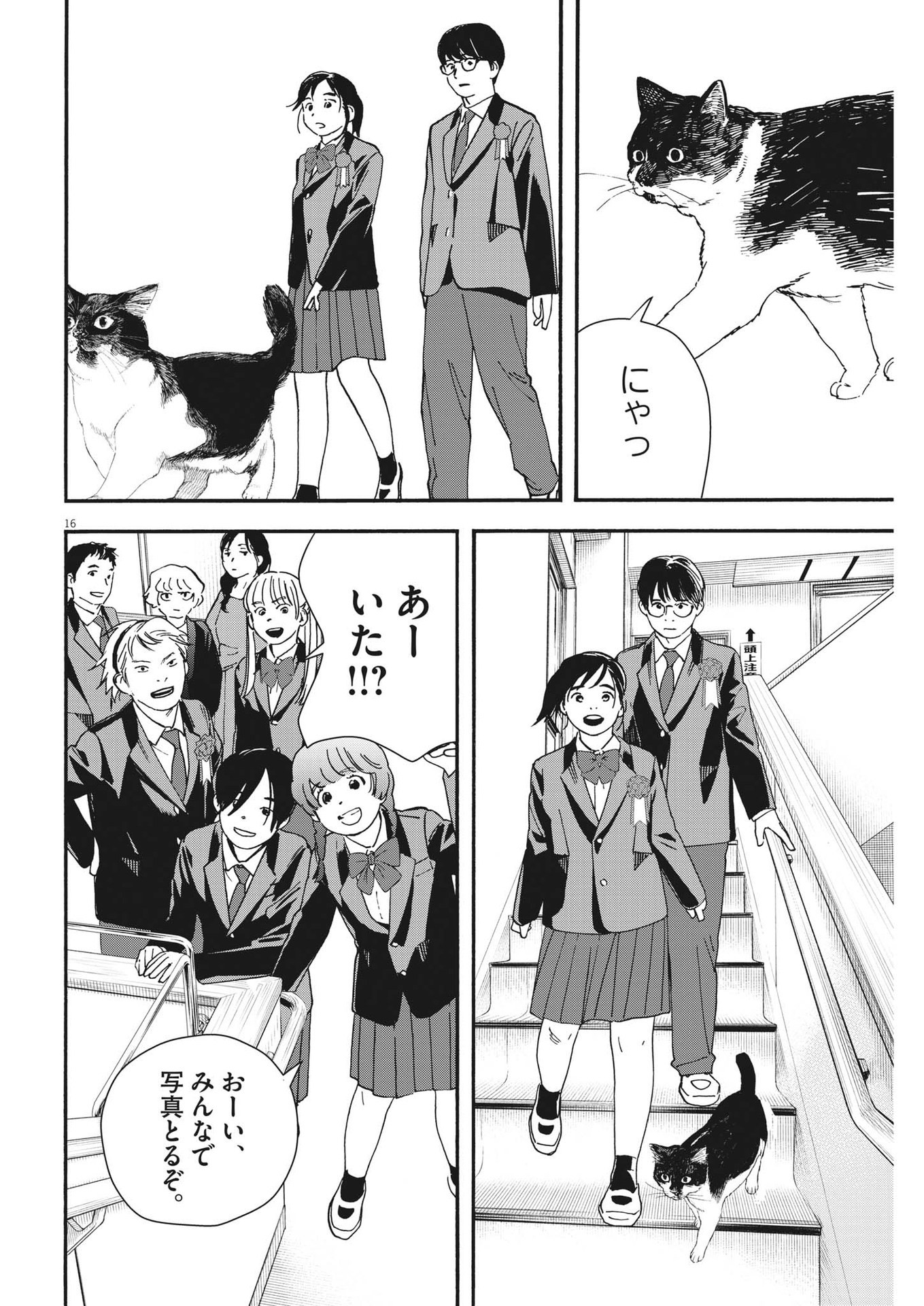 Kimi wa Houkago Insomnia - Chapter 124 - Page 16