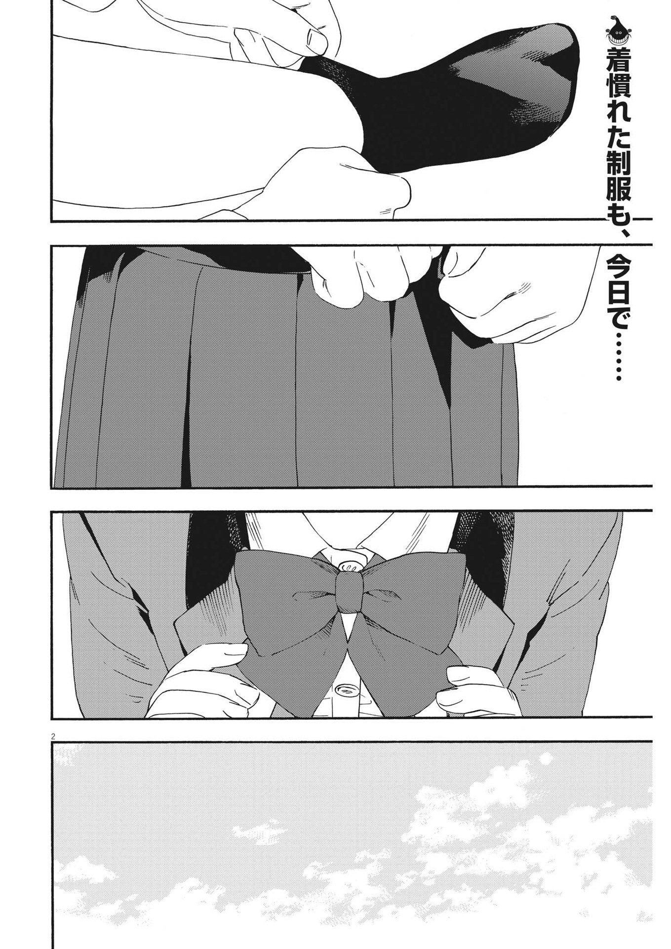 Kimi wa Houkago Insomnia - Chapter 124 - Page 2