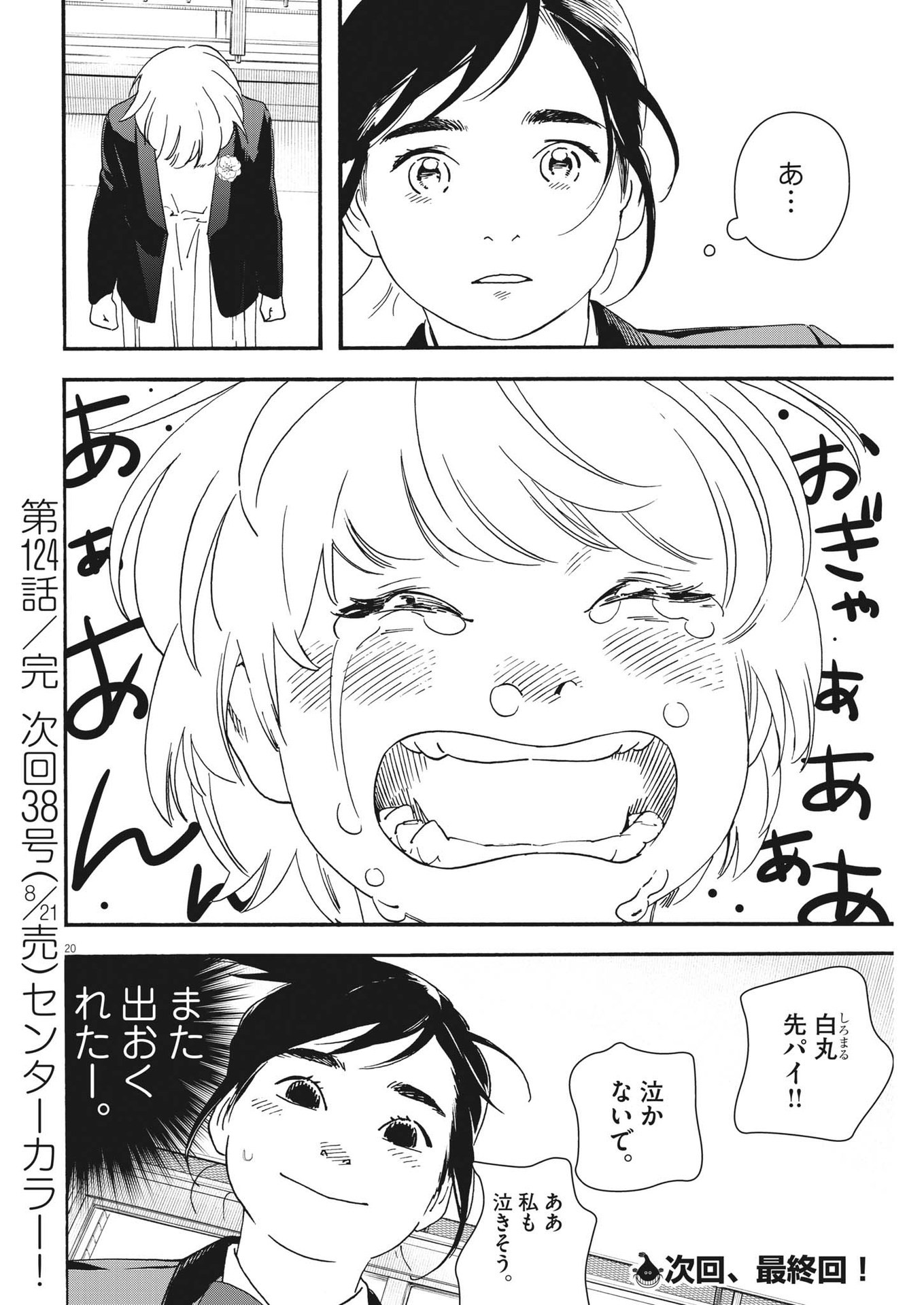 Kimi wa Houkago Insomnia - Chapter 124 - Page 20