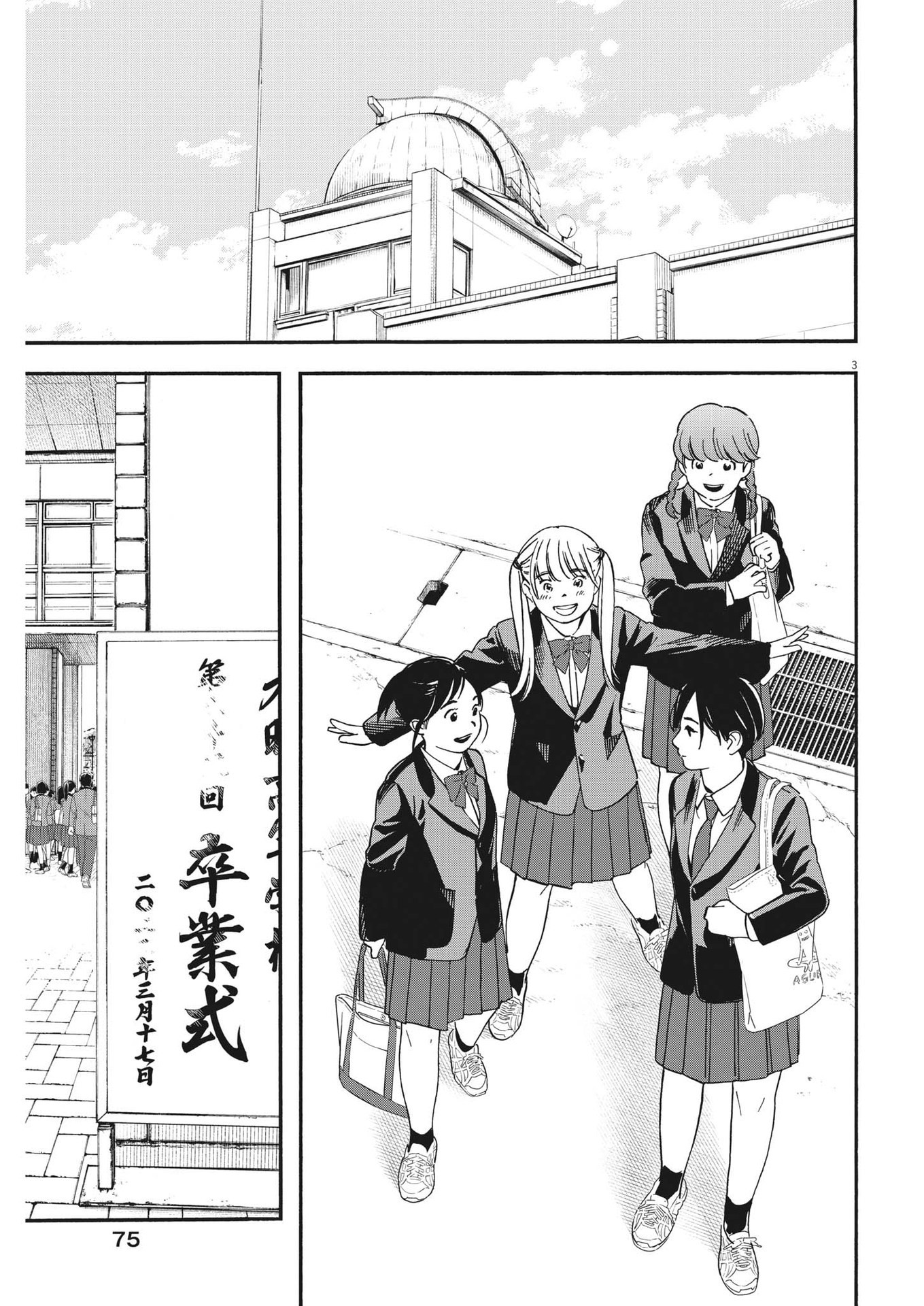 Kimi wa Houkago Insomnia - Chapter 124 - Page 3