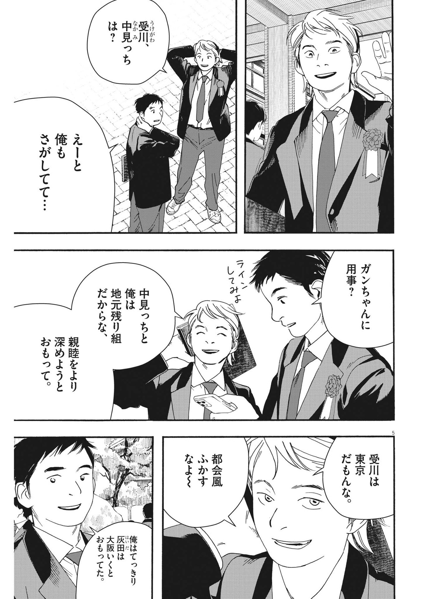 Kimi wa Houkago Insomnia - Chapter 124 - Page 5