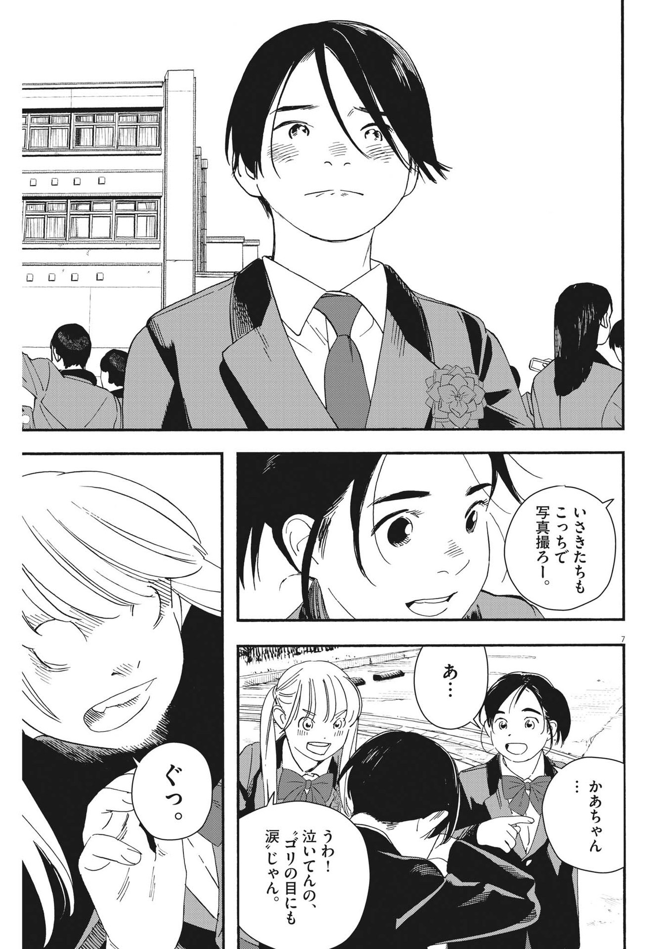 Kimi wa Houkago Insomnia - Chapter 124 - Page 7