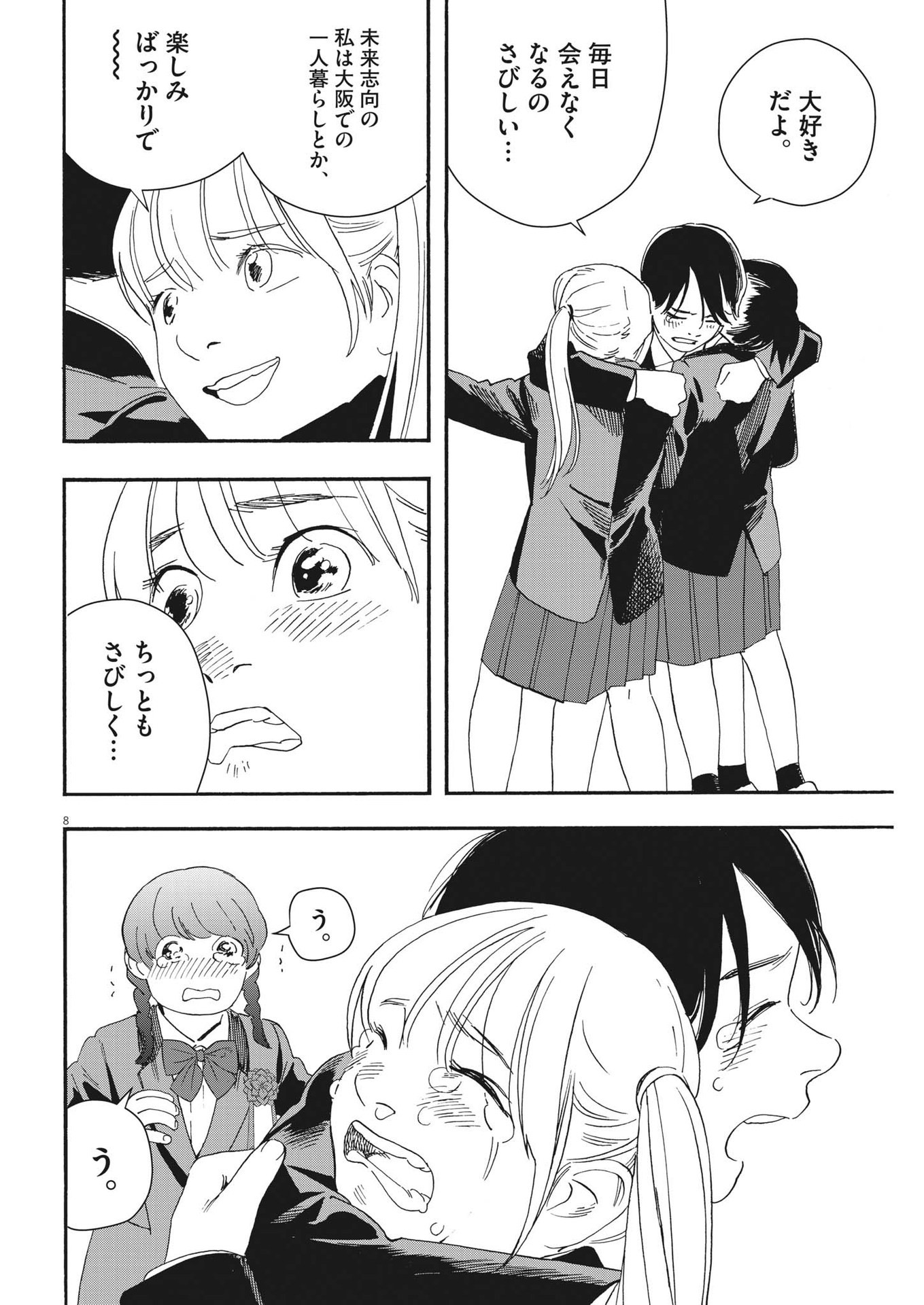 Kimi wa Houkago Insomnia - Chapter 124 - Page 8