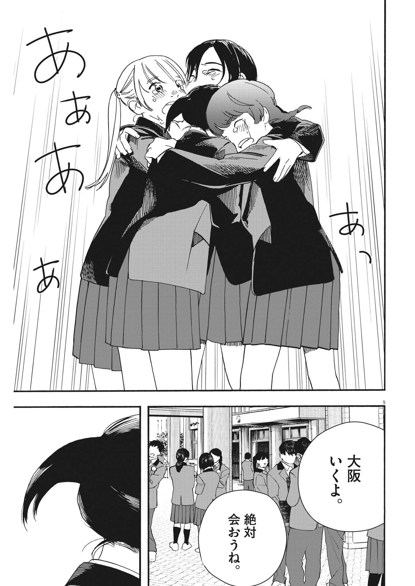 Kimi wa Houkago Insomnia - Chapter 124 - Page 9